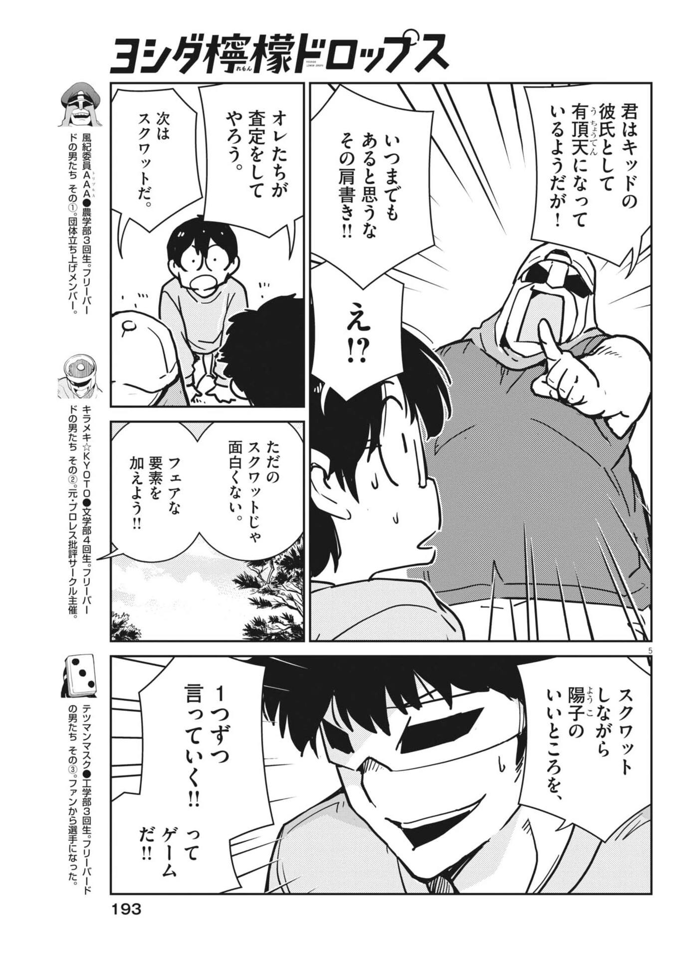 ヨシダ檸檬ドロップス 第72話 - 5