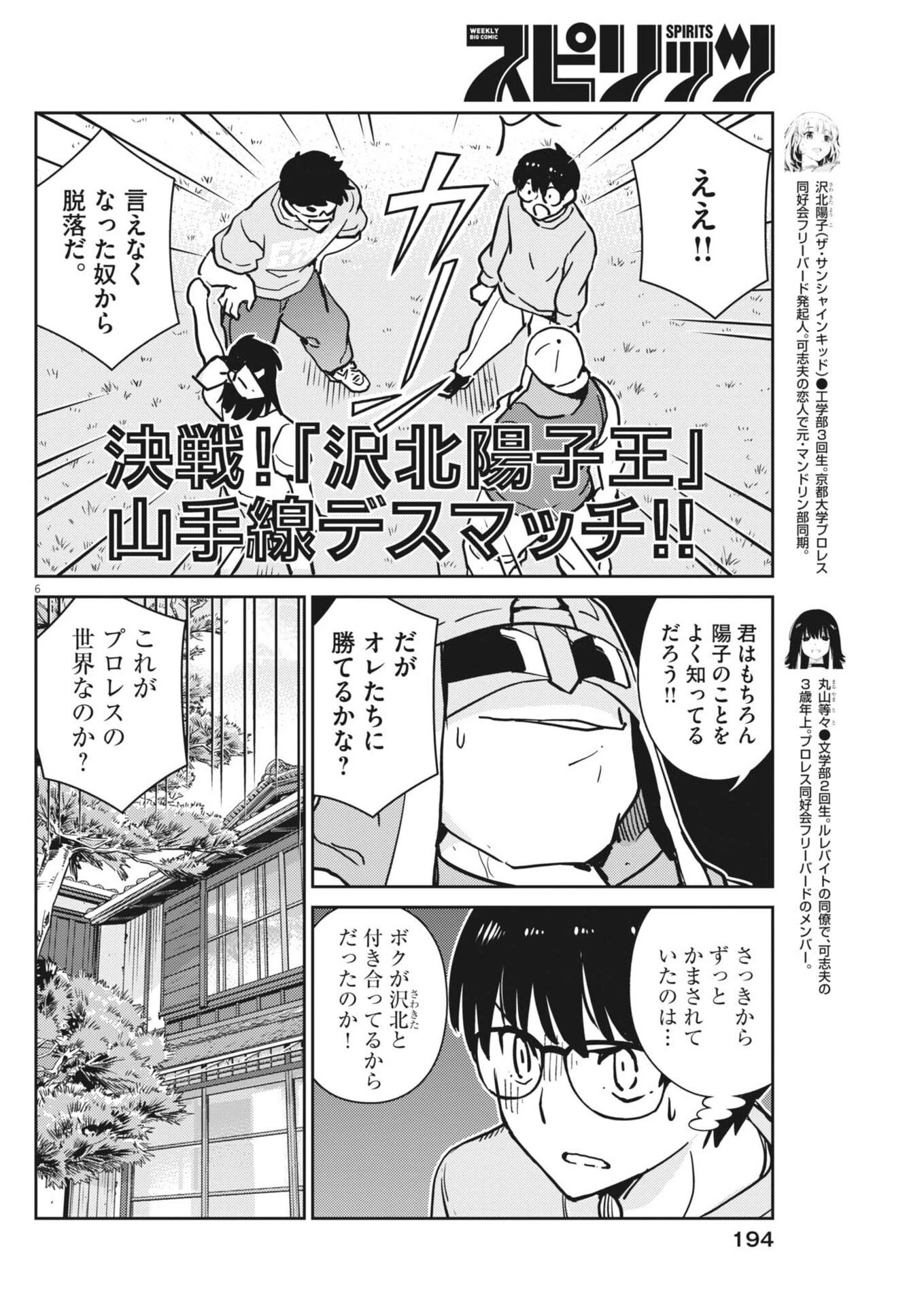 ヨシダ檸檬ドロップス 第72話 - 6