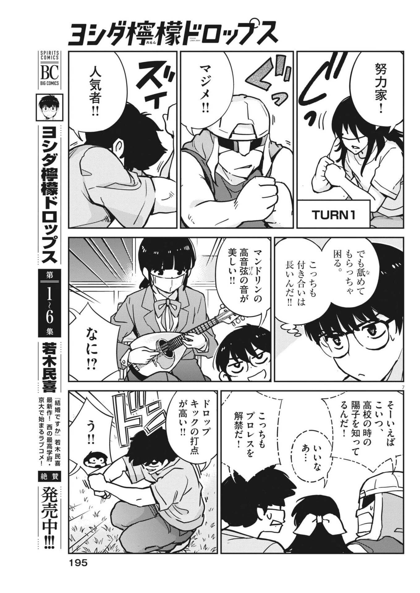 ヨシダ檸檬ドロップス 第72話 - 7