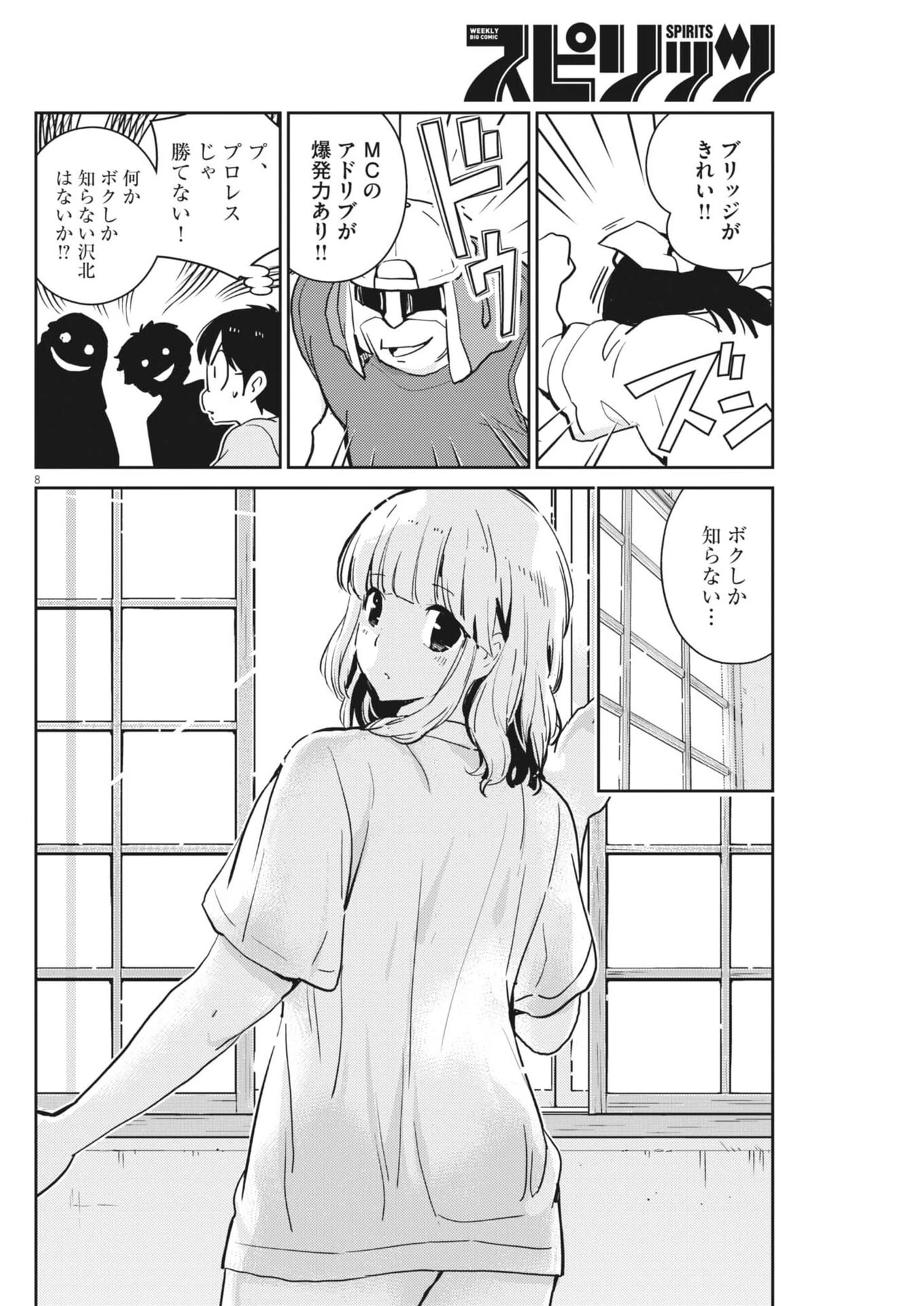 ヨシダ檸檬ドロップス 第72話 - 8