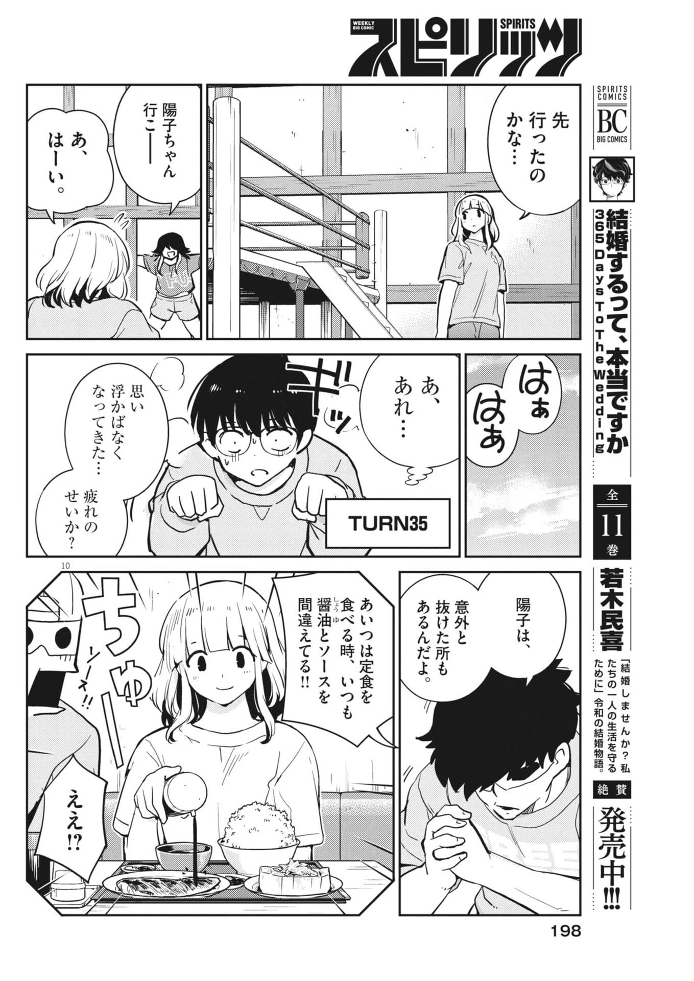 ヨシダ檸檬ドロップス 第72話 - 10