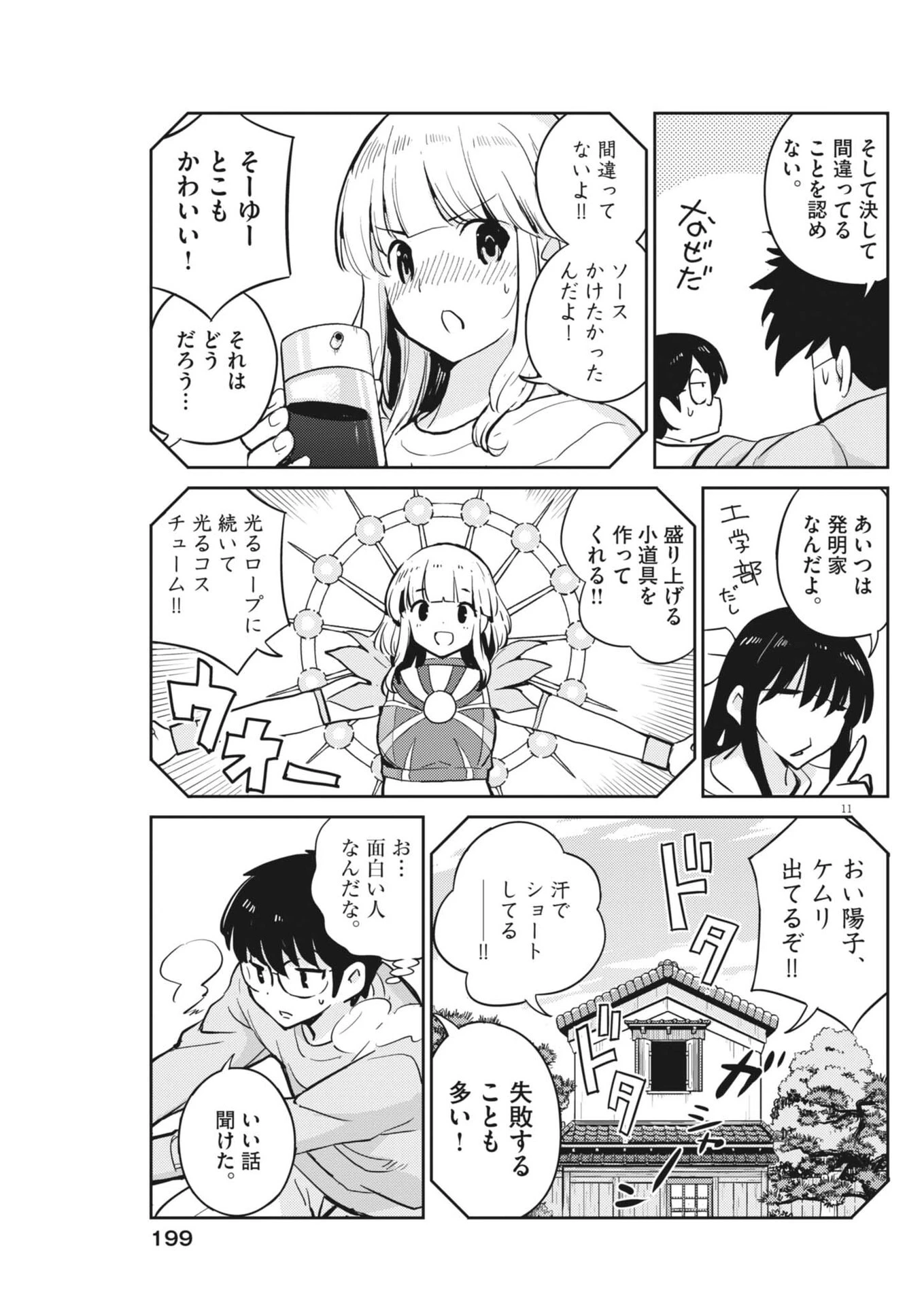 ヨシダ檸檬ドロップス 第72話 - 11