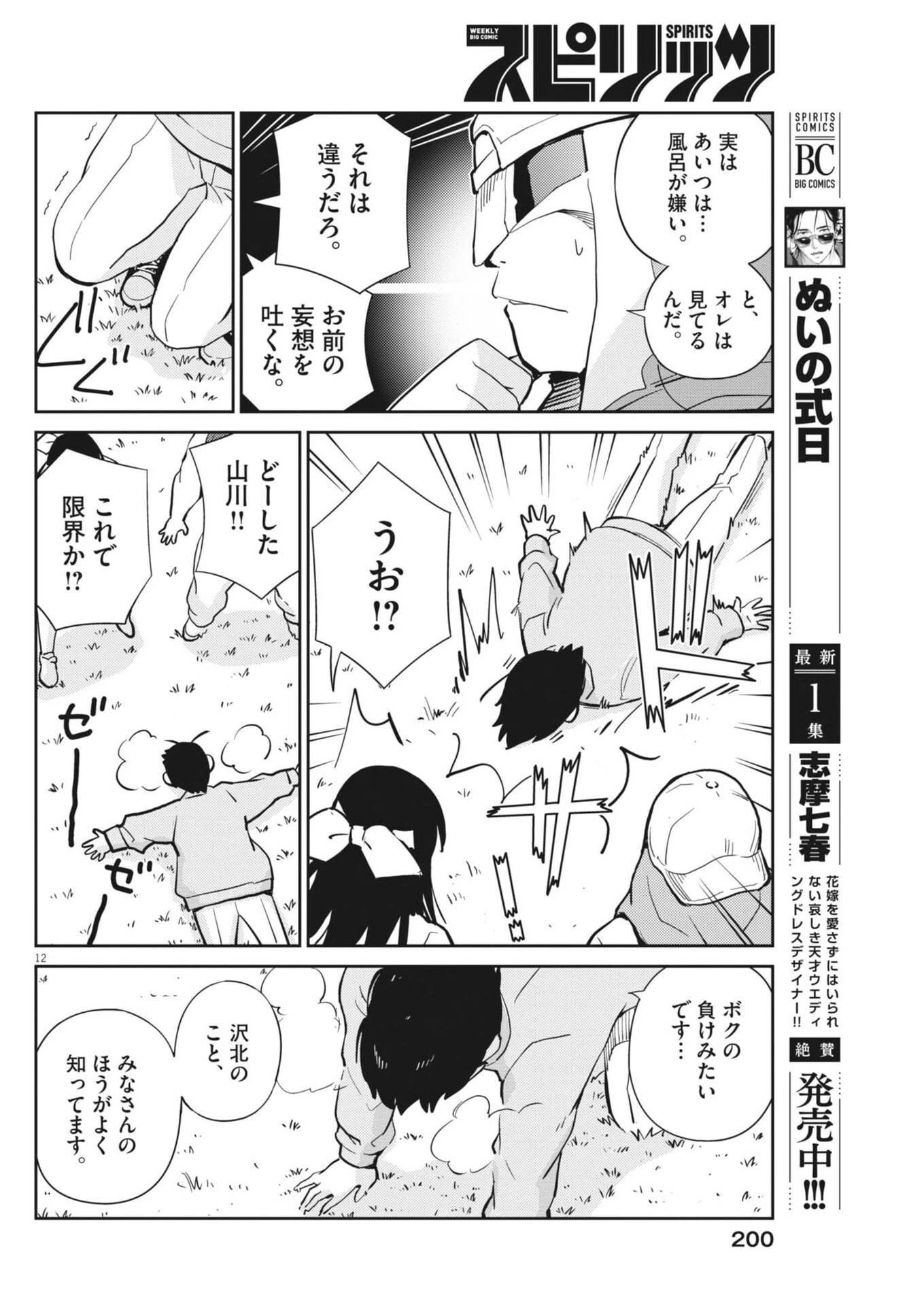 ヨシダ檸檬ドロップス 第72話 - 12