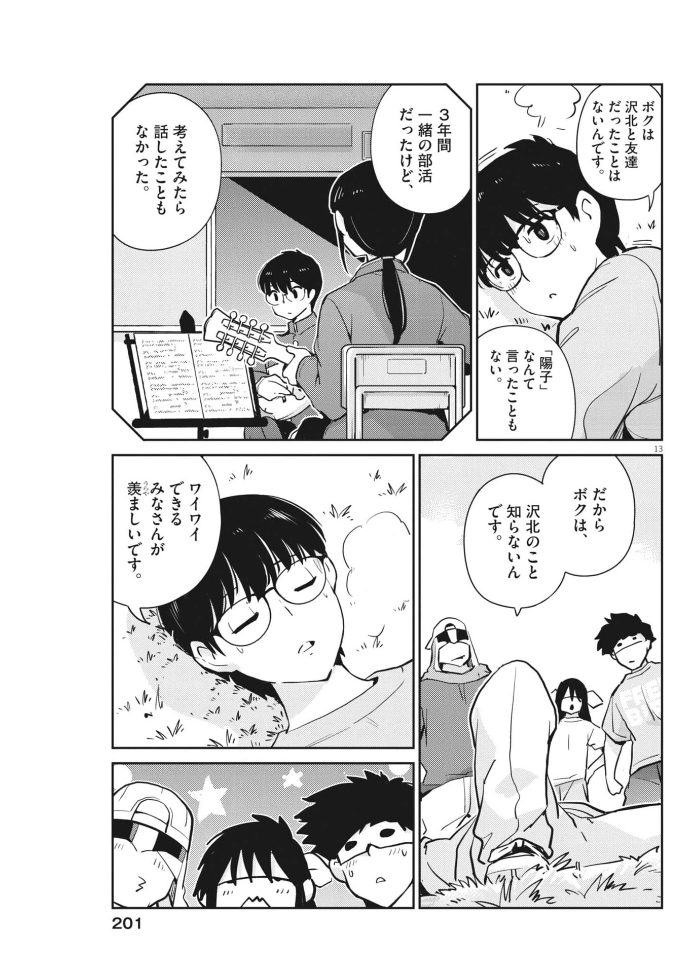 ヨシダ檸檬ドロップス 第72話 - 13