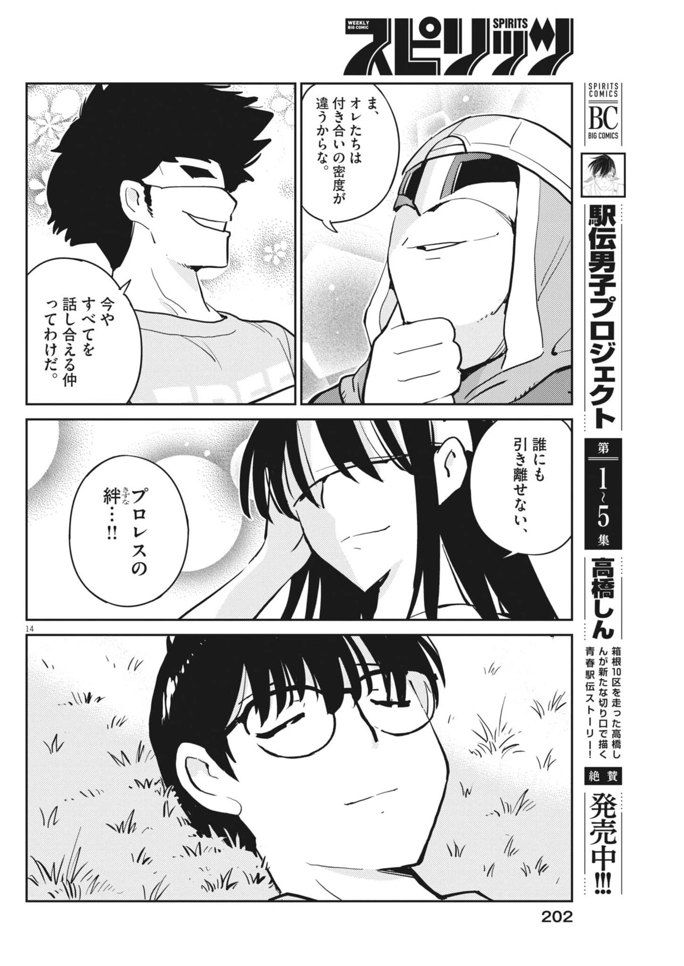 ヨシダ檸檬ドロップス 第72話 - 14