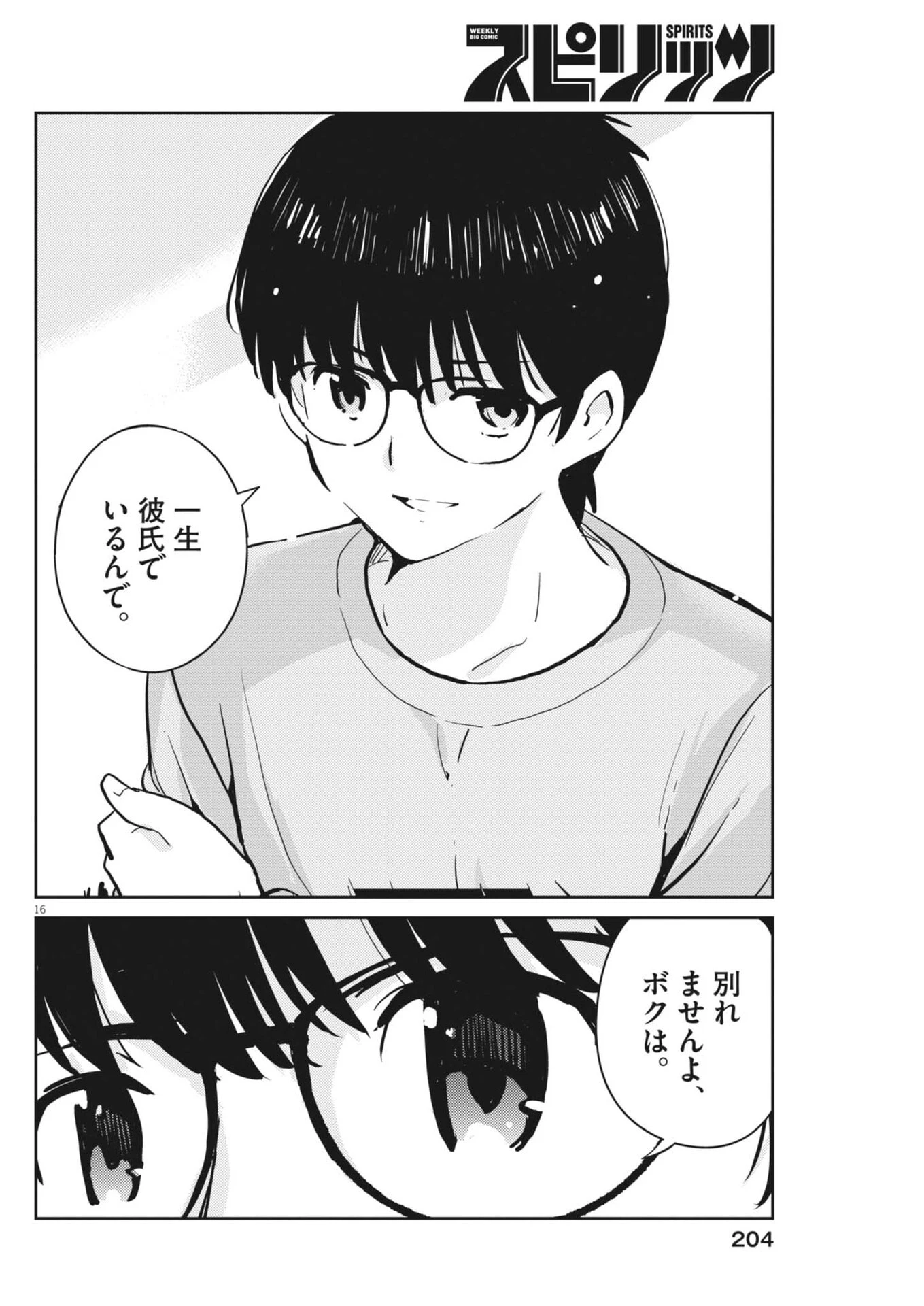 ヨシダ檸檬ドロップス 第72話 - 16