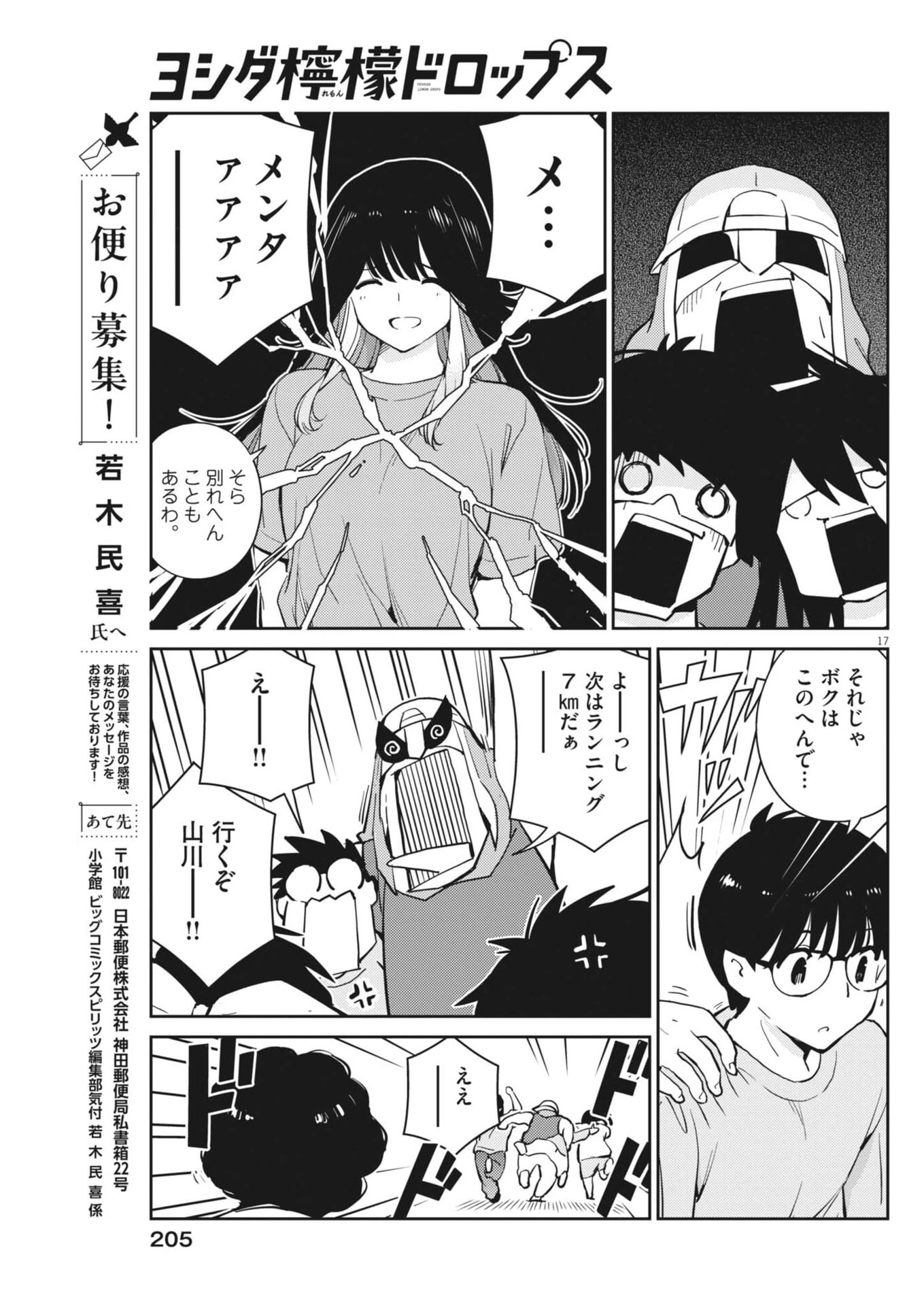 ヨシダ檸檬ドロップス 第72話 - 17