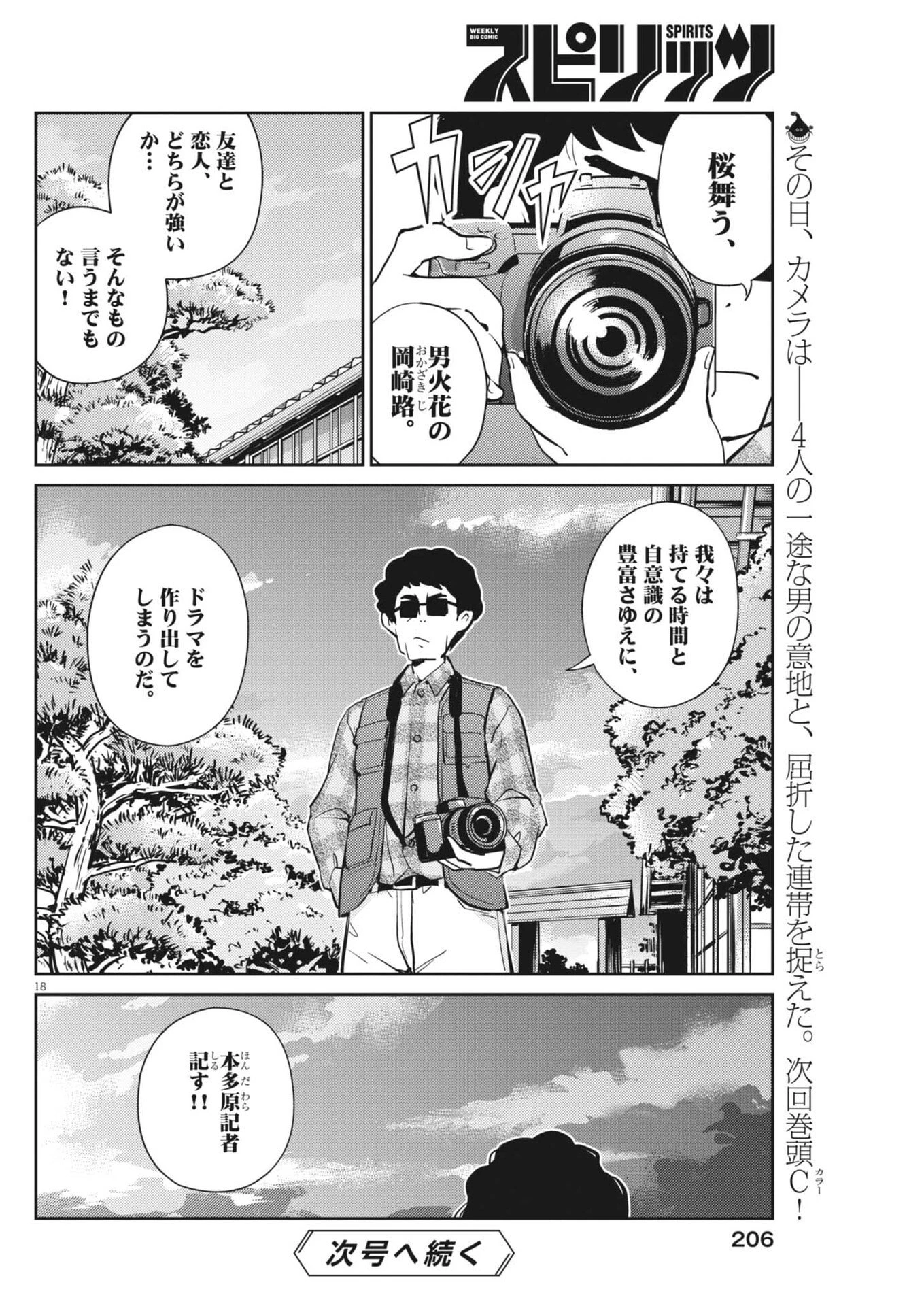 ヨシダ檸檬ドロップス 第72話 - 18