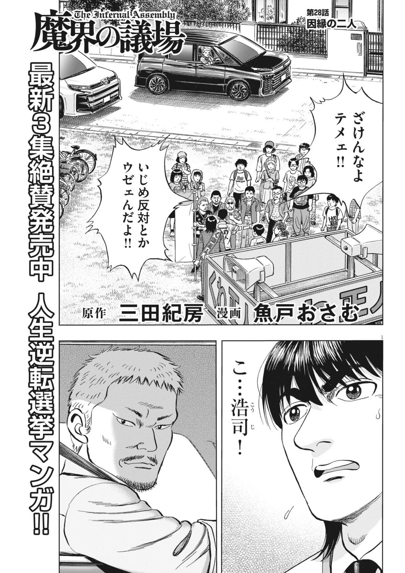魔界の議場 第28話 - 1