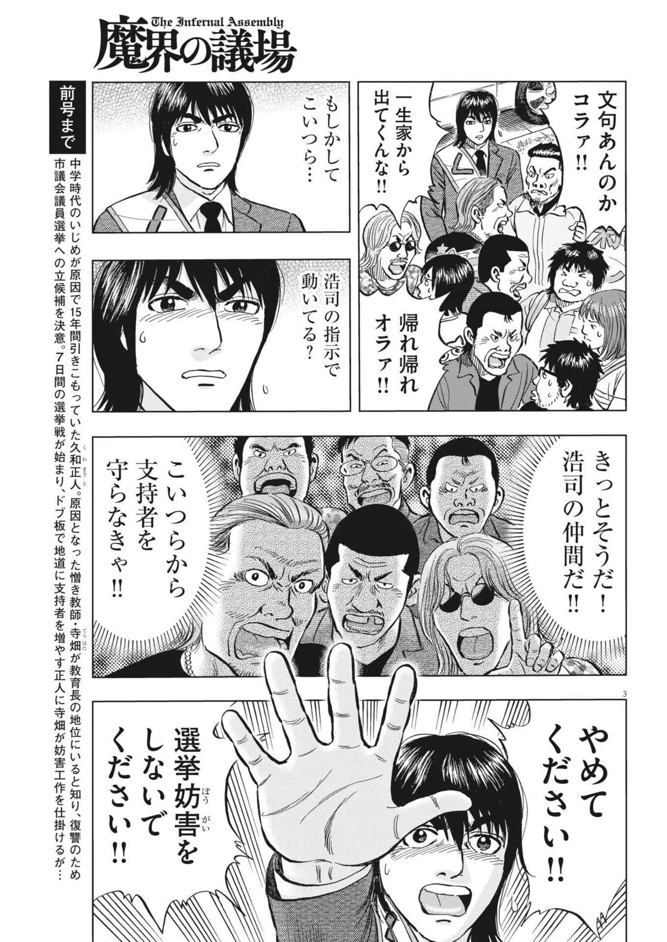 魔界の議場 第28話 - 3