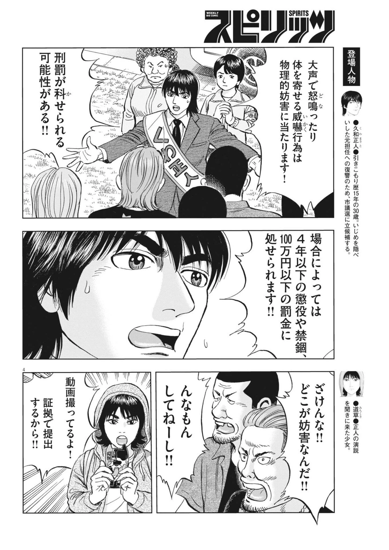 魔界の議場 第28話 - 4