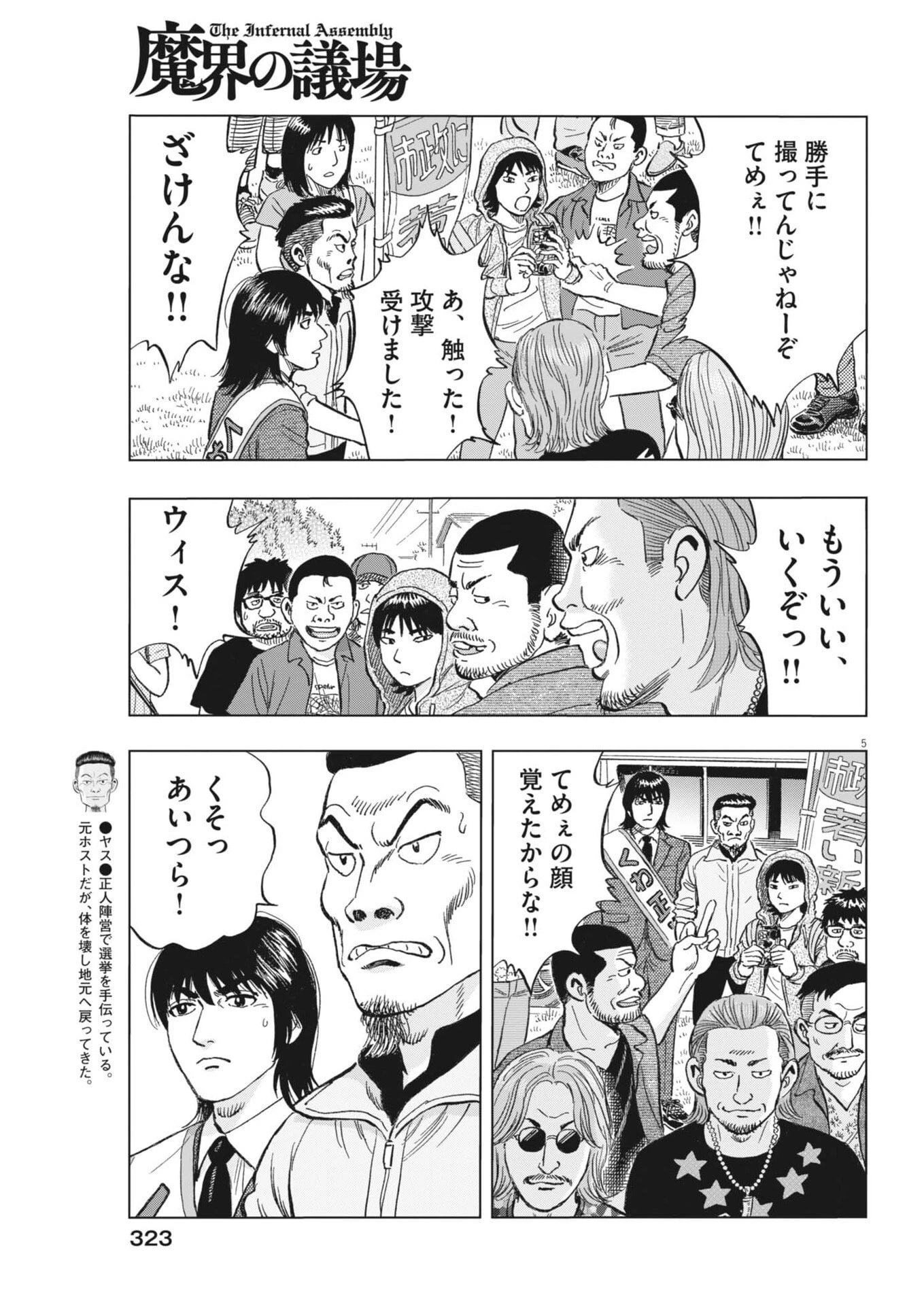 魔界の議場 第28話 - 5