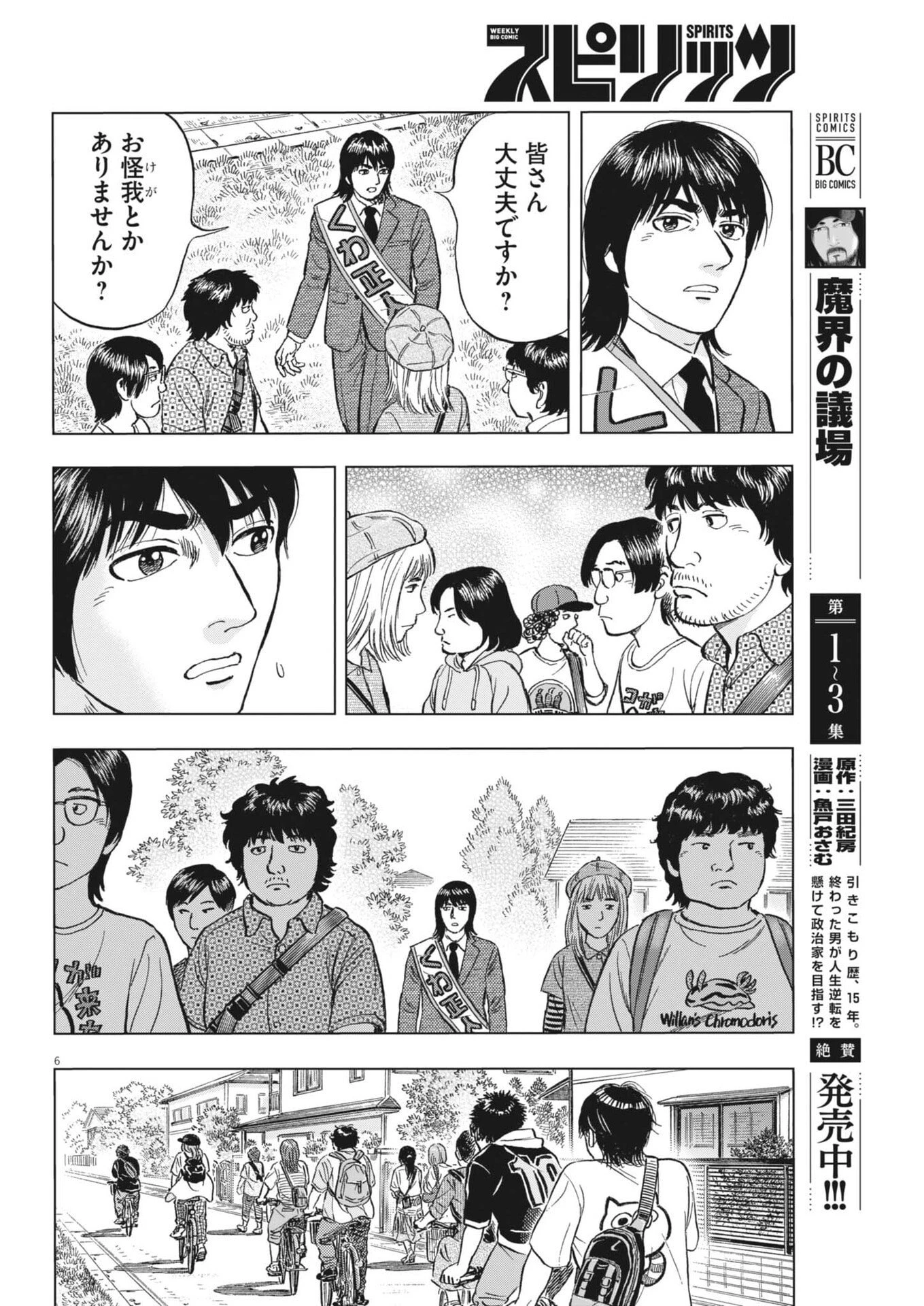 魔界の議場 第28話 - 6