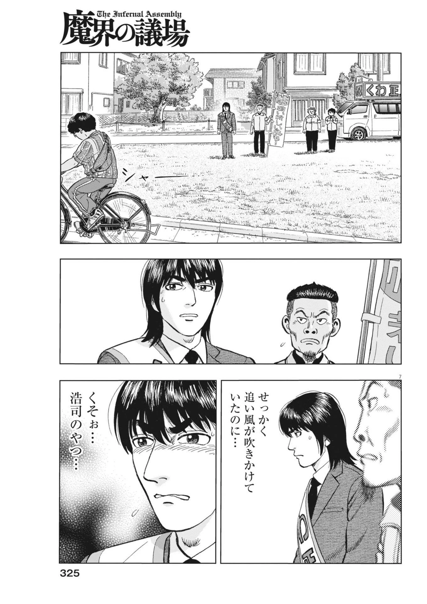 魔界の議場 第28話 - 7