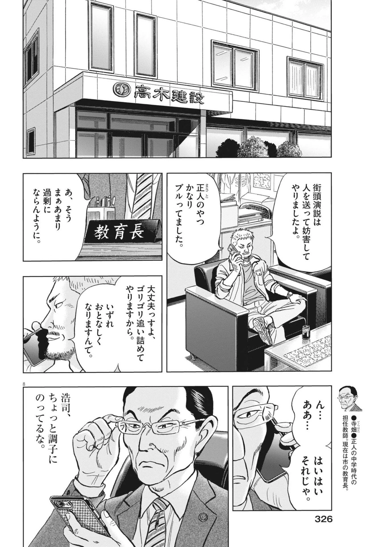 魔界の議場 第28話 - 8