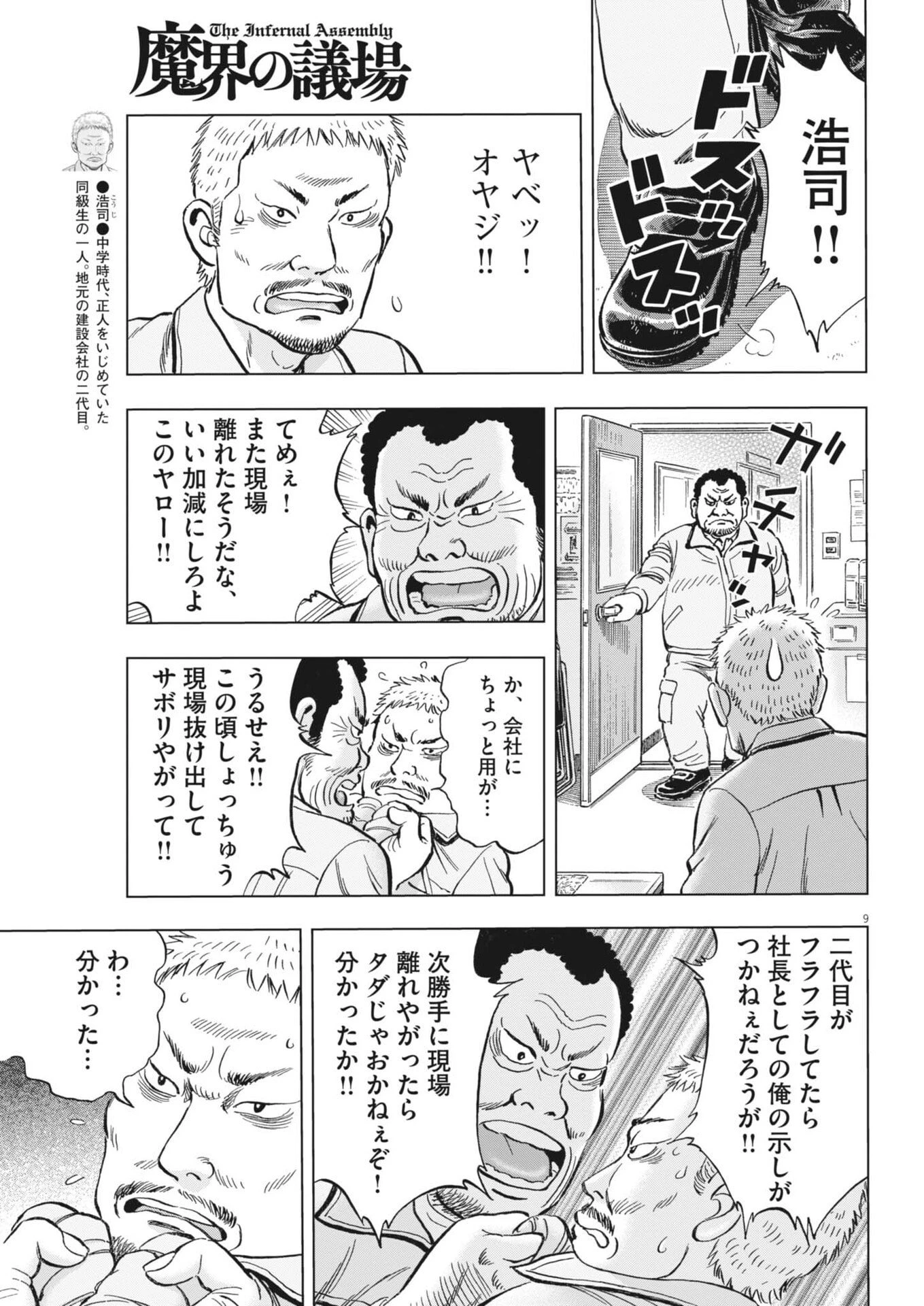 魔界の議場 第28話 - 9