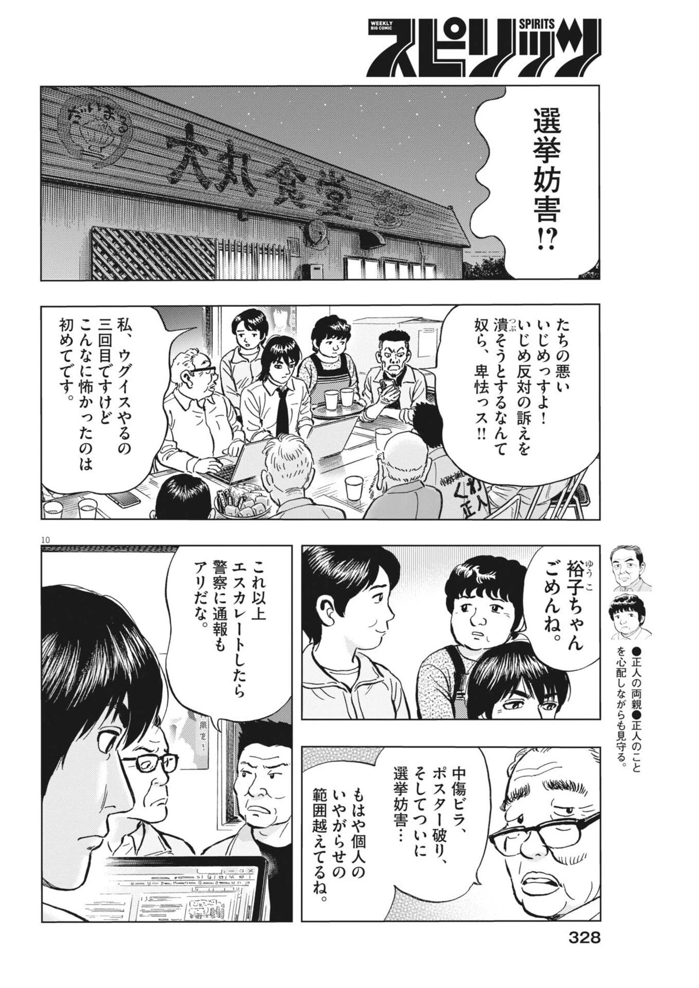 魔界の議場 第28話 - 10