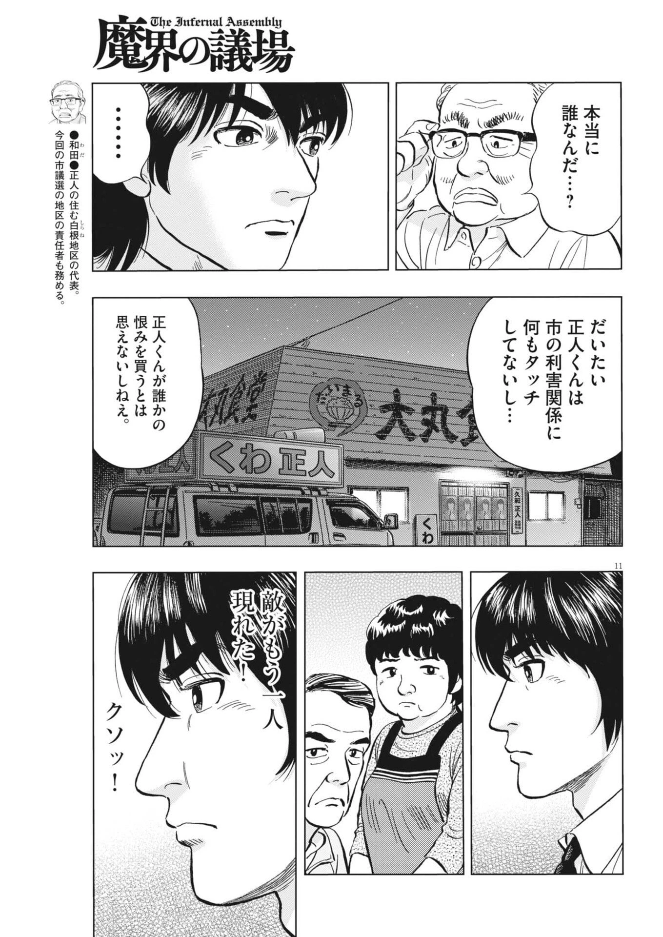 魔界の議場 第28話 - 11
