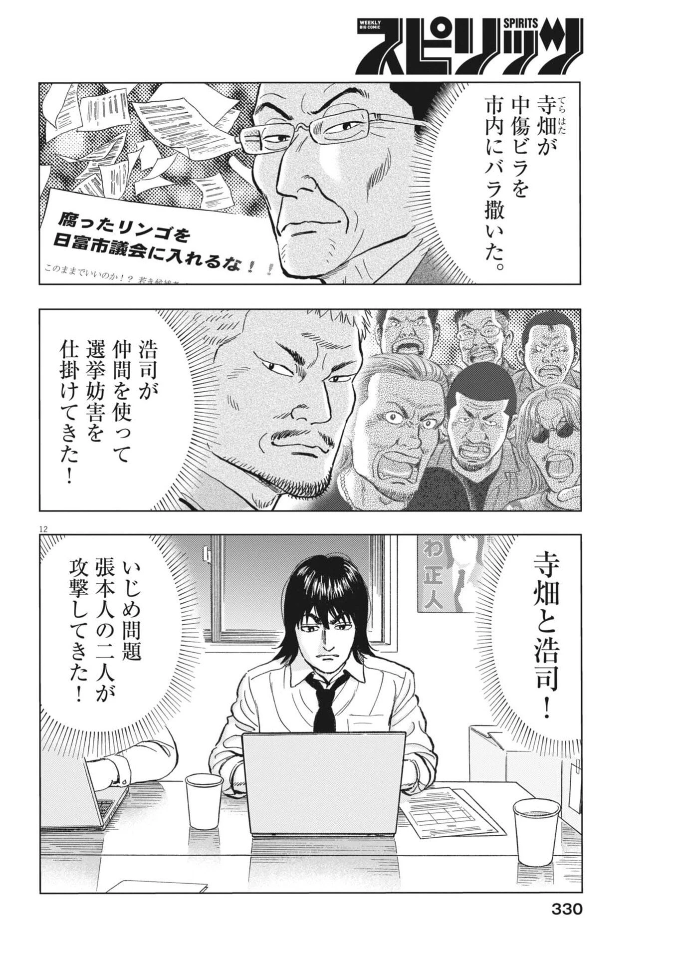 魔界の議場 第28話 - 12