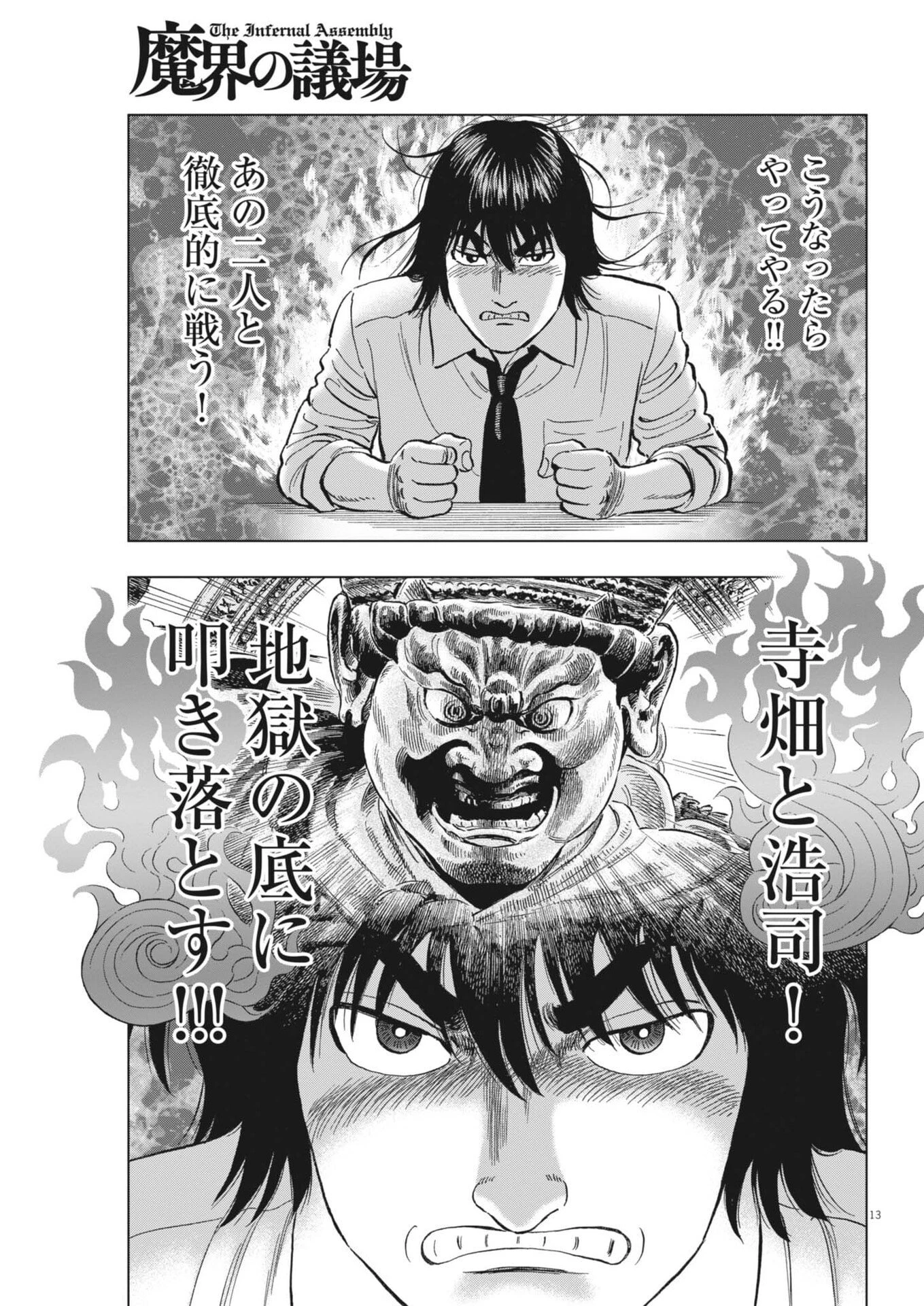 魔界の議場 第28話 - 13