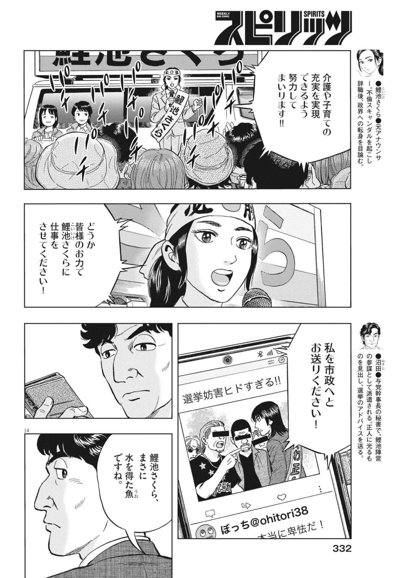 魔界の議場 第28話 - 14