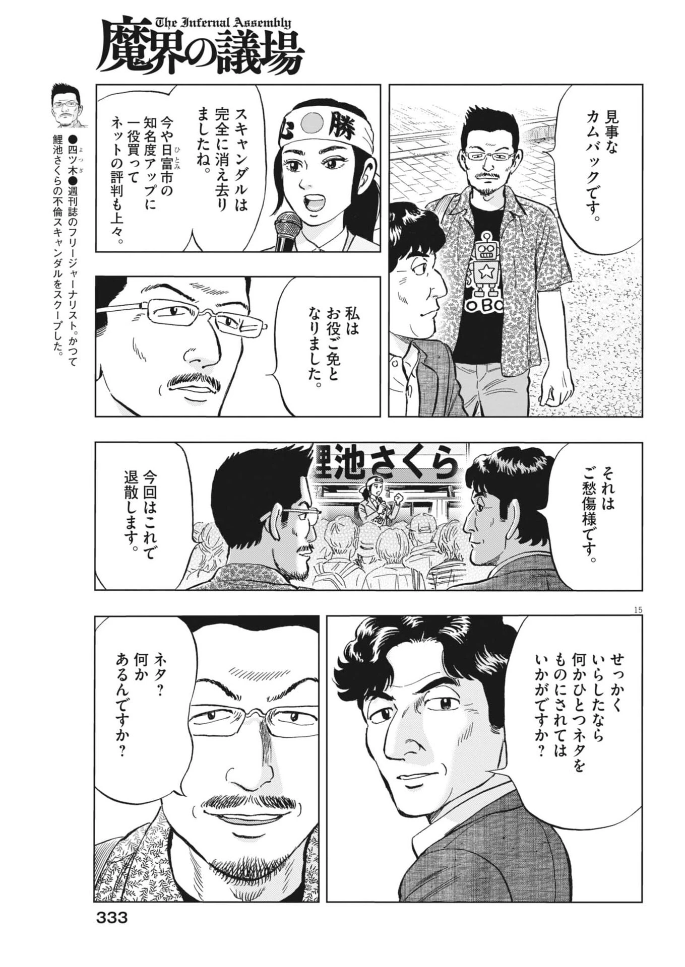 魔界の議場 第28話 - 15