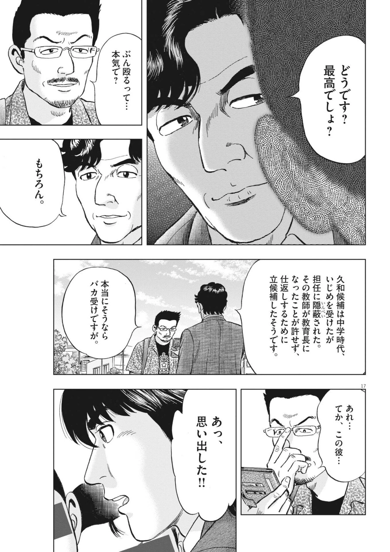 魔界の議場 第28話 - 17