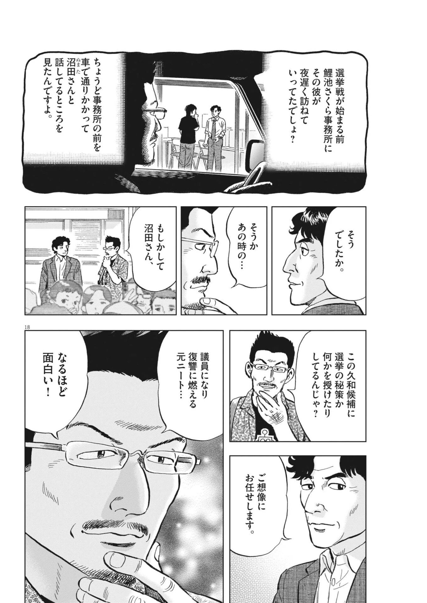 魔界の議場 第28話 - 18