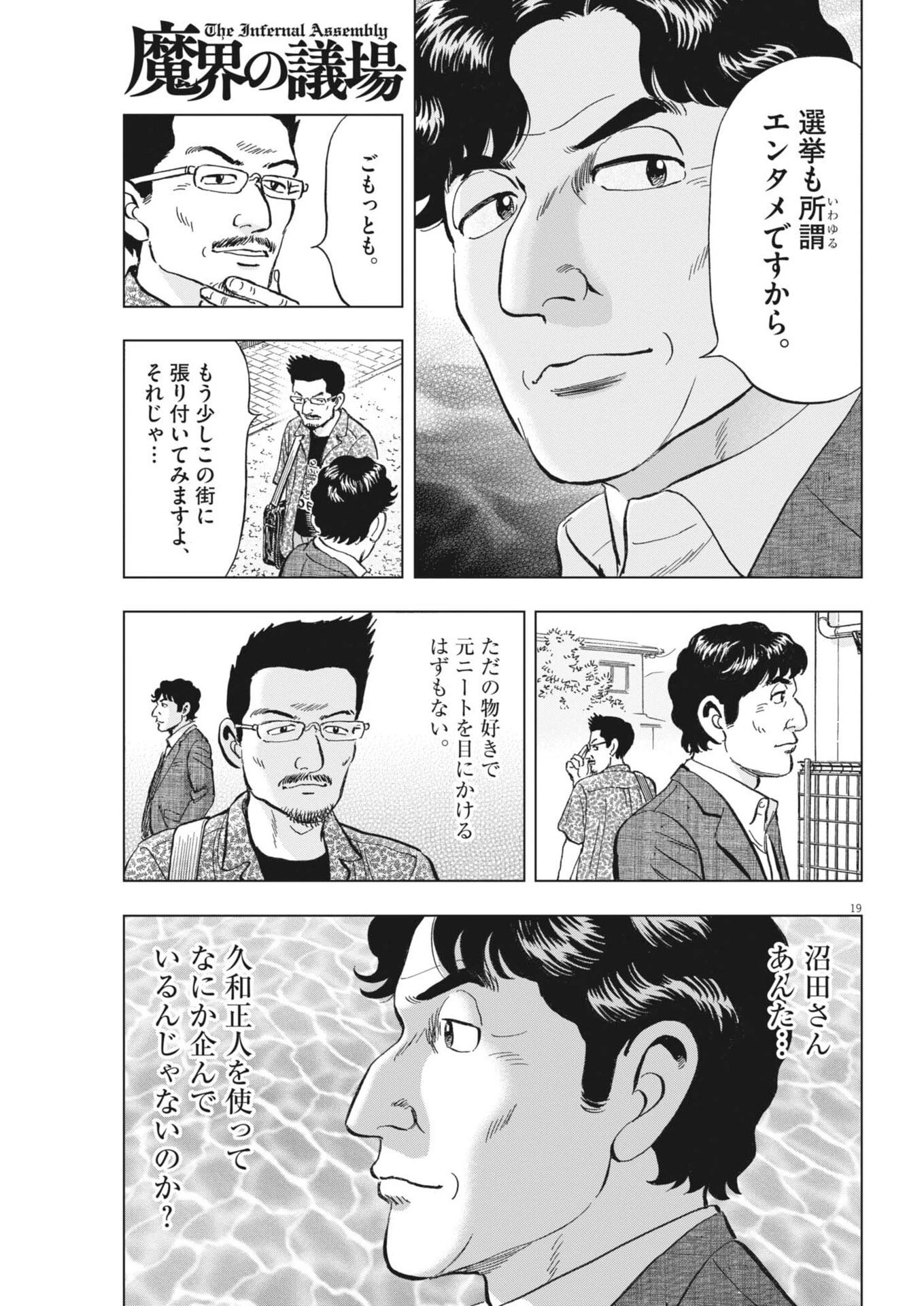 魔界の議場 第28話 - 19