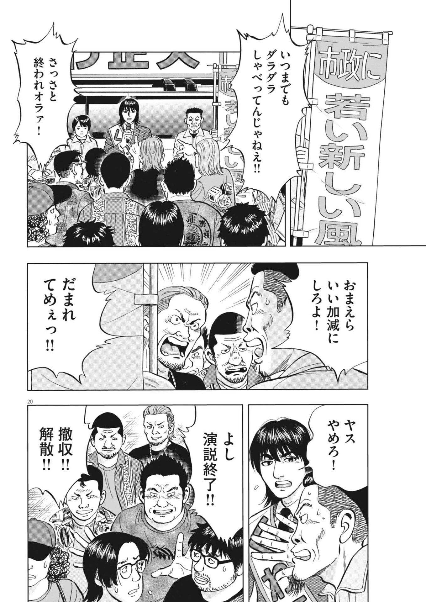 魔界の議場 第28話 - 20