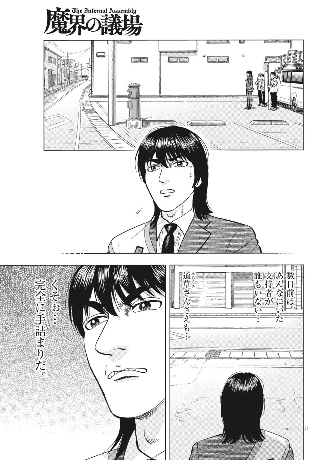 魔界の議場 第28話 - 21
