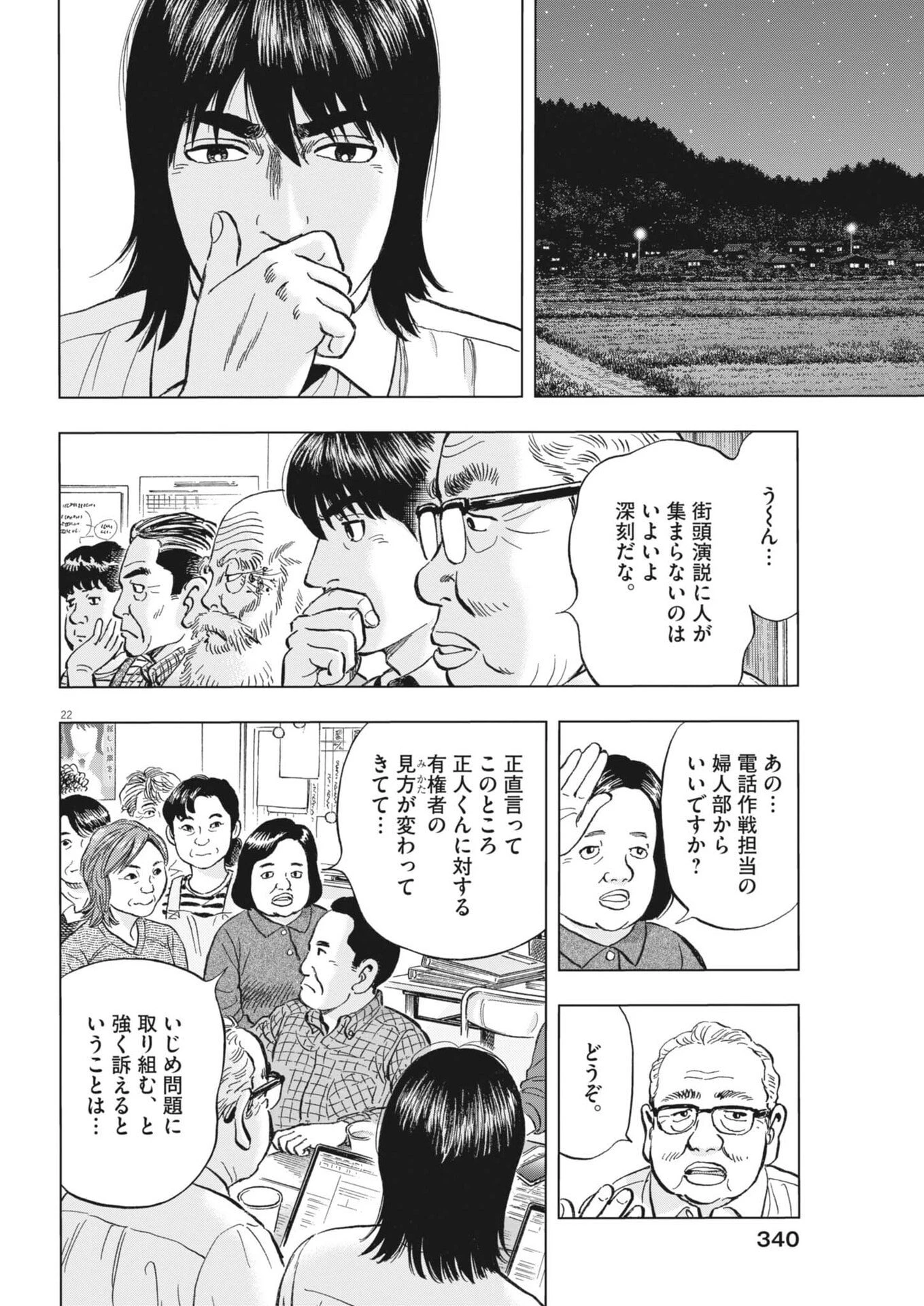 魔界の議場 第28話 - 22