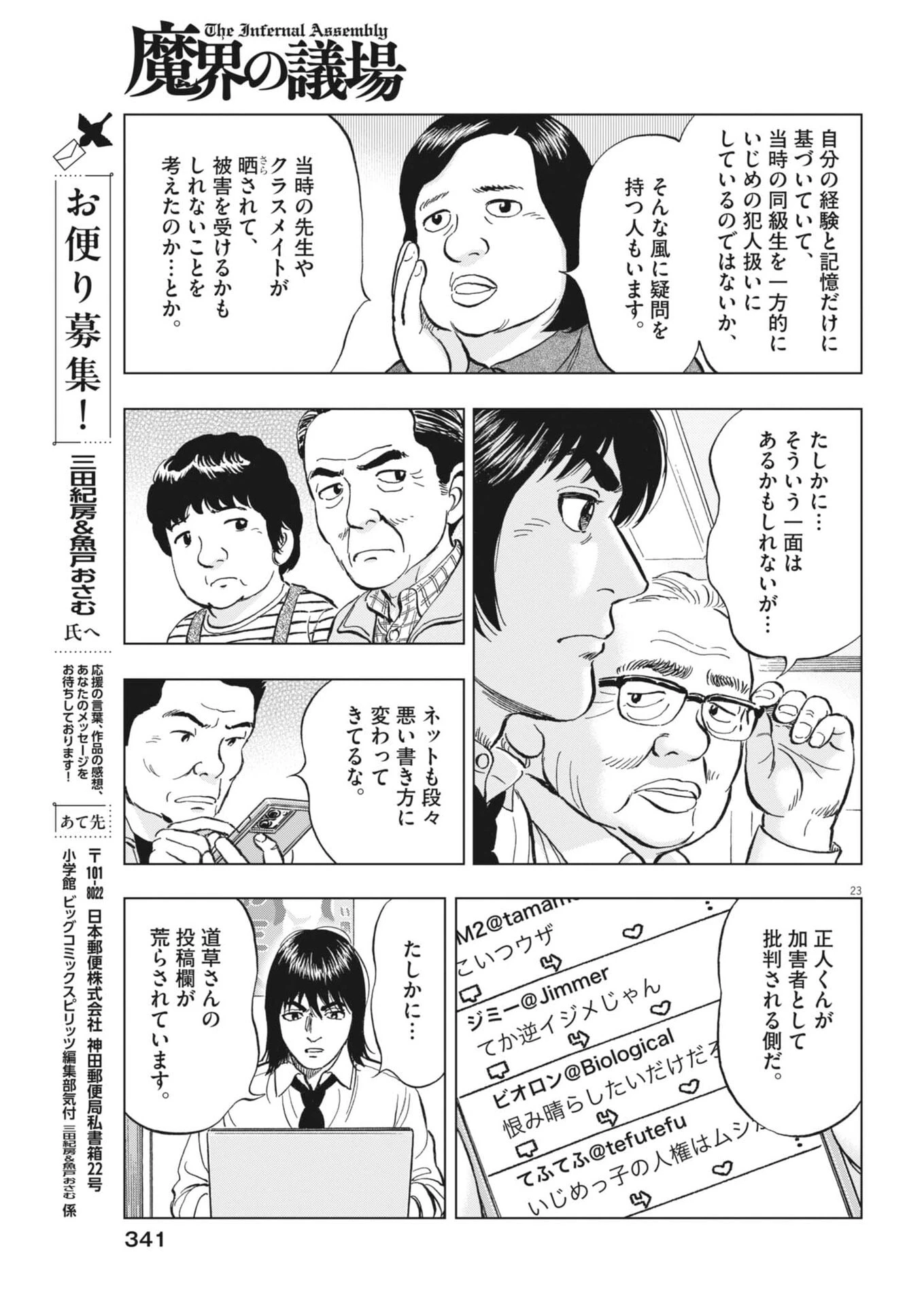 魔界の議場 第28話 - 23