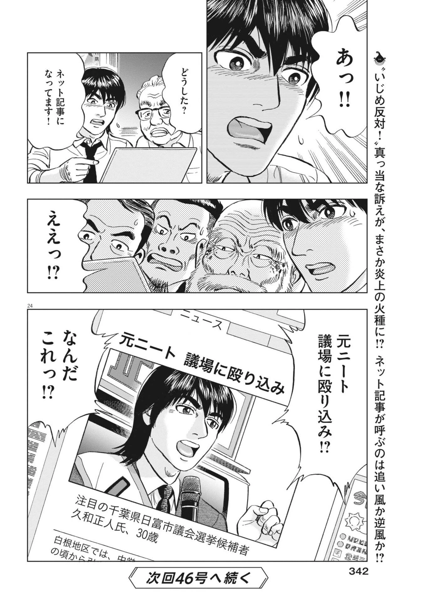 魔界の議場 第28話 - 24