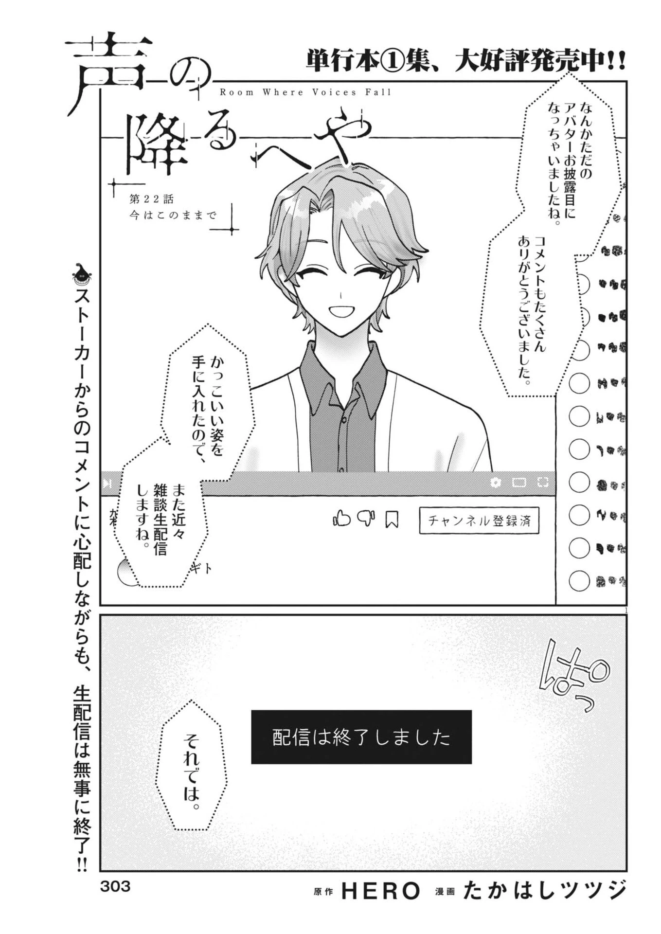 声の降るへや 第22話 - 1