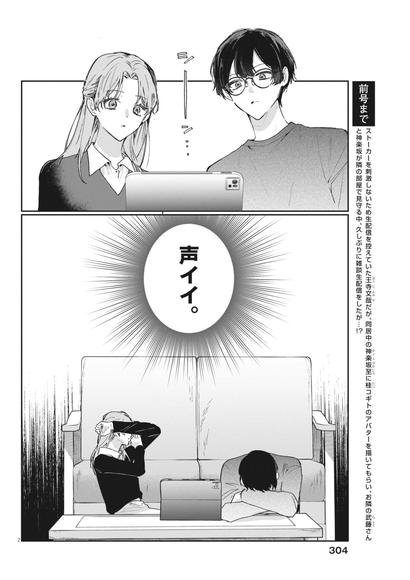 声の降るへや 第22話 - 2