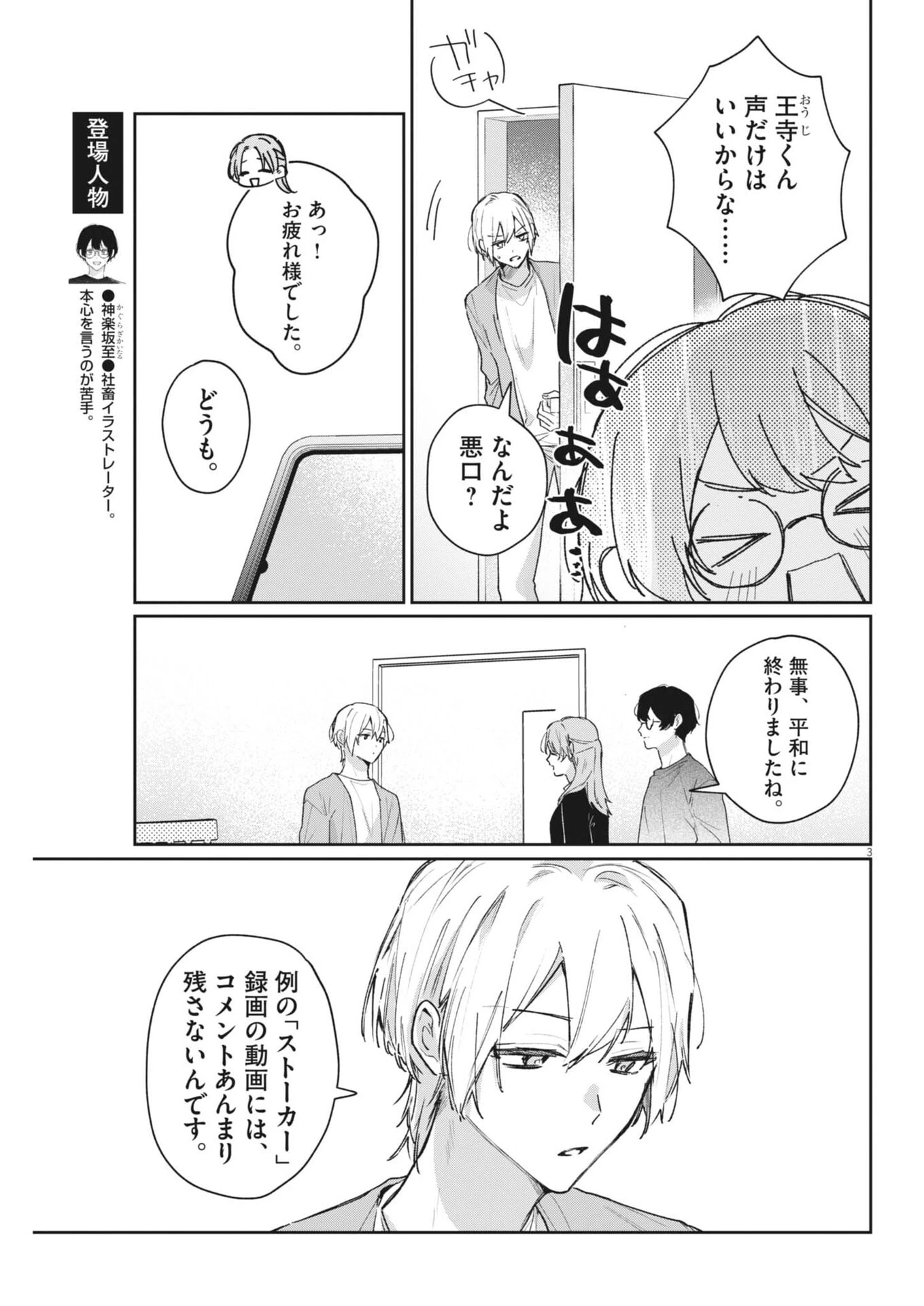 声の降るへや 第22話 - 3