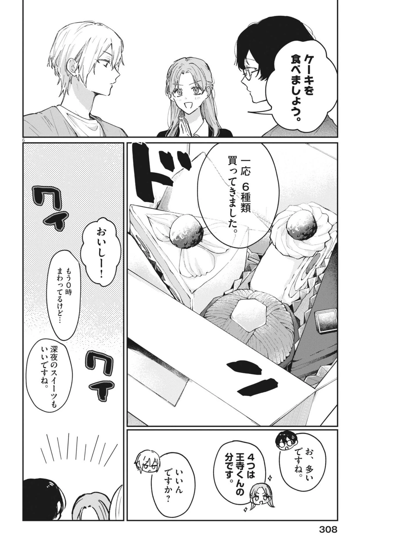 声の降るへや 第22話 - 6
