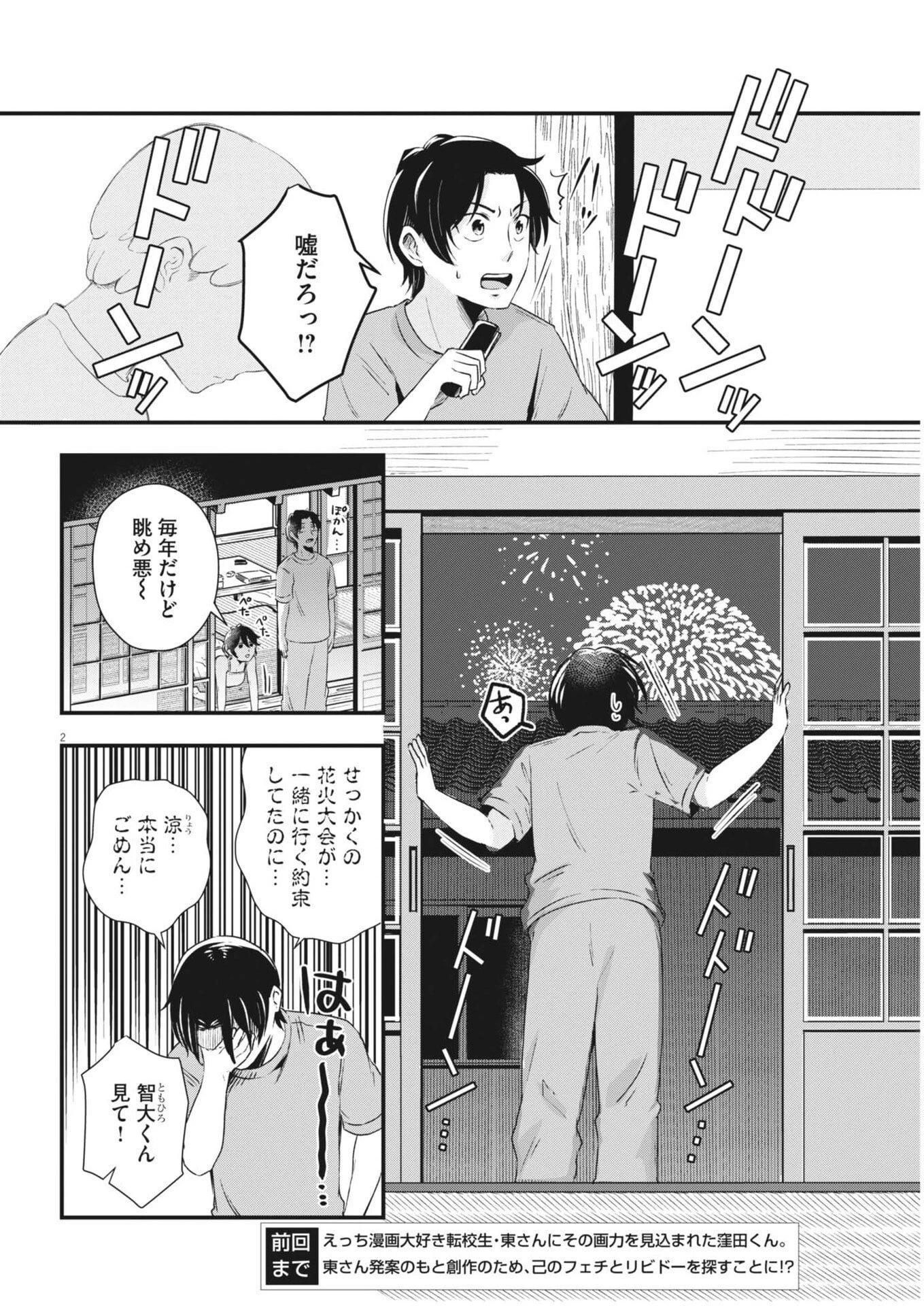 そんなコト、描いていいんですか！？ 第28話 - 2