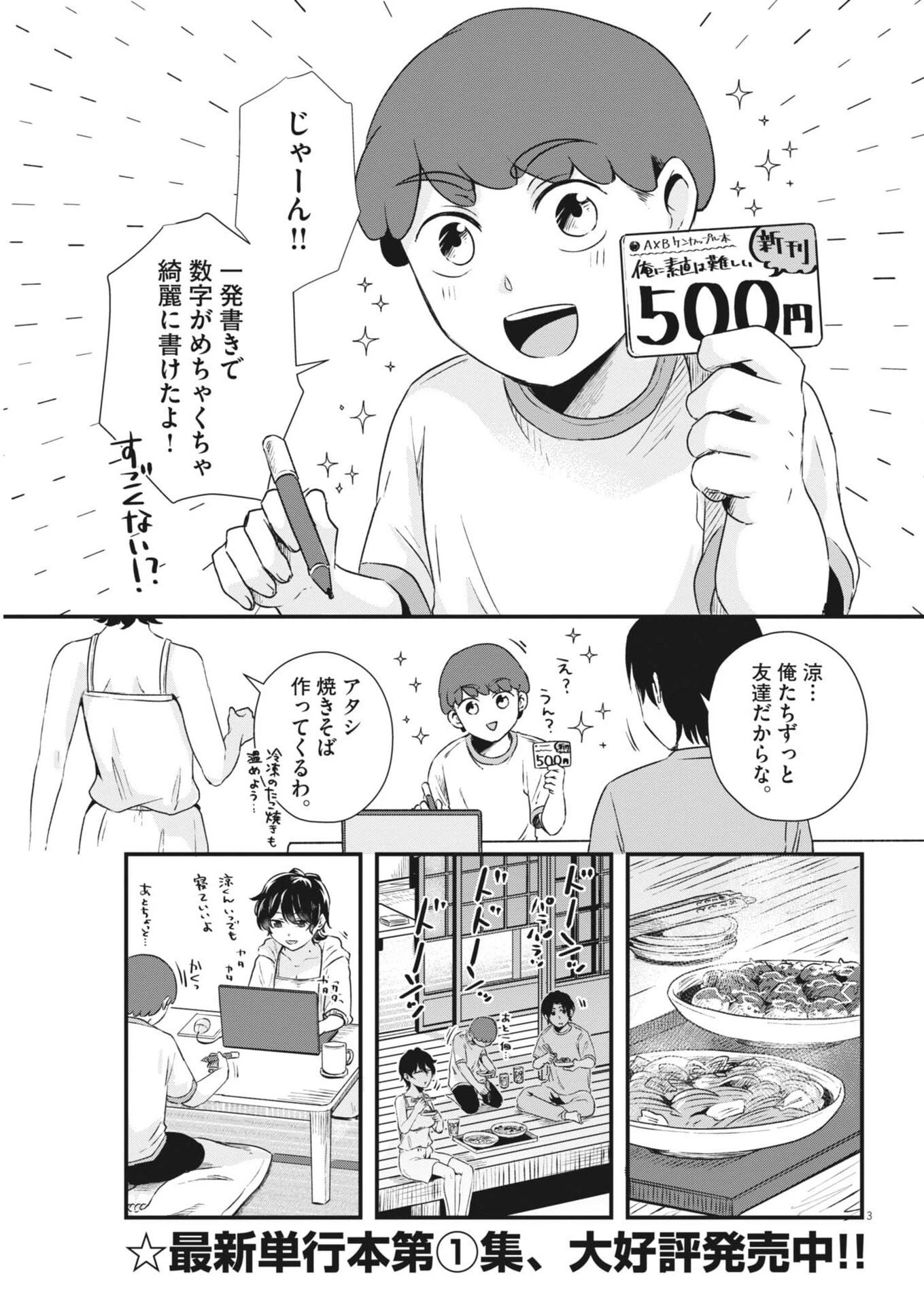 そんなコト、描いていいんですか！？ 第28話 - 3