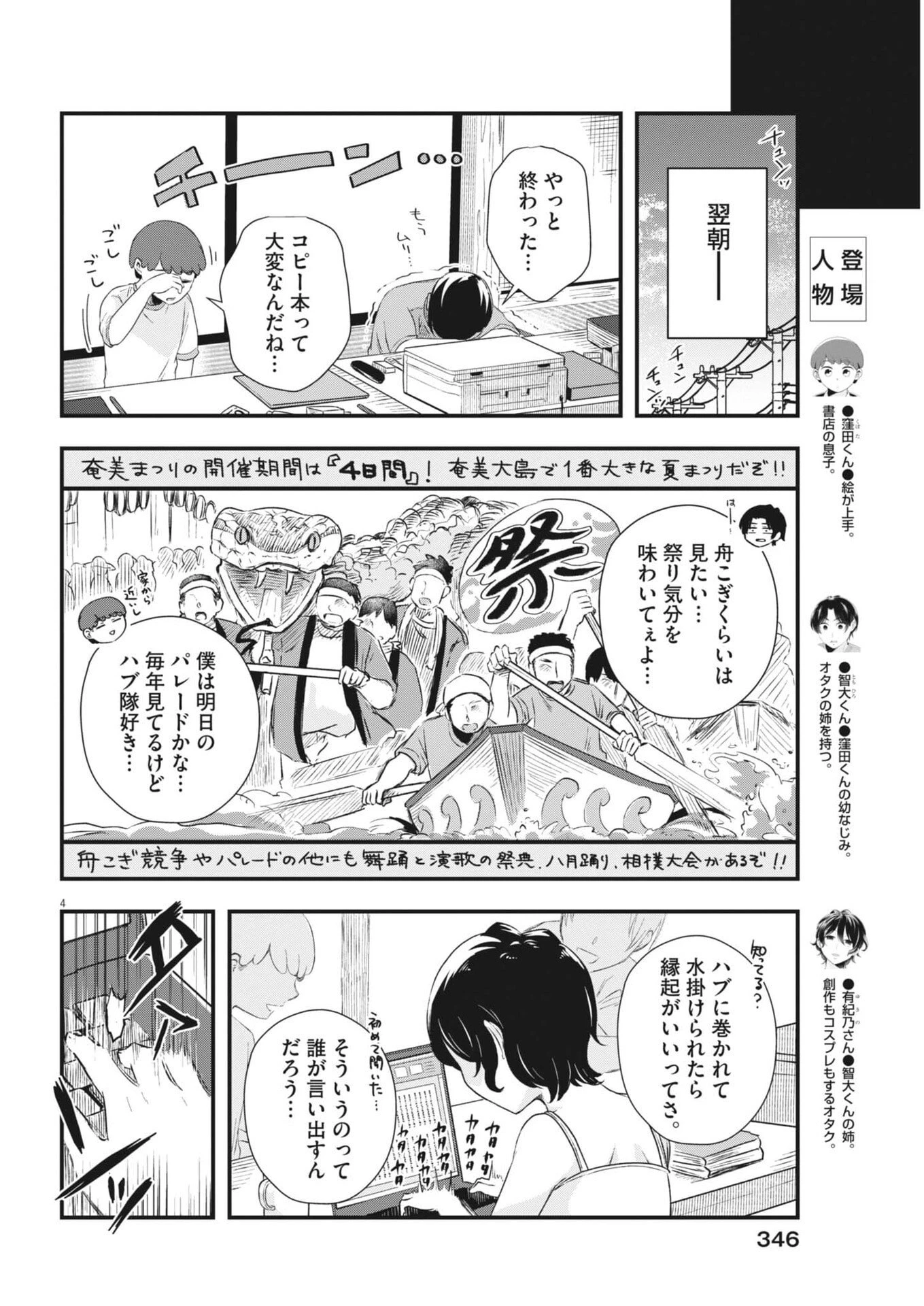 そんなコト、描いていいんですか！？ 第28話 - 4