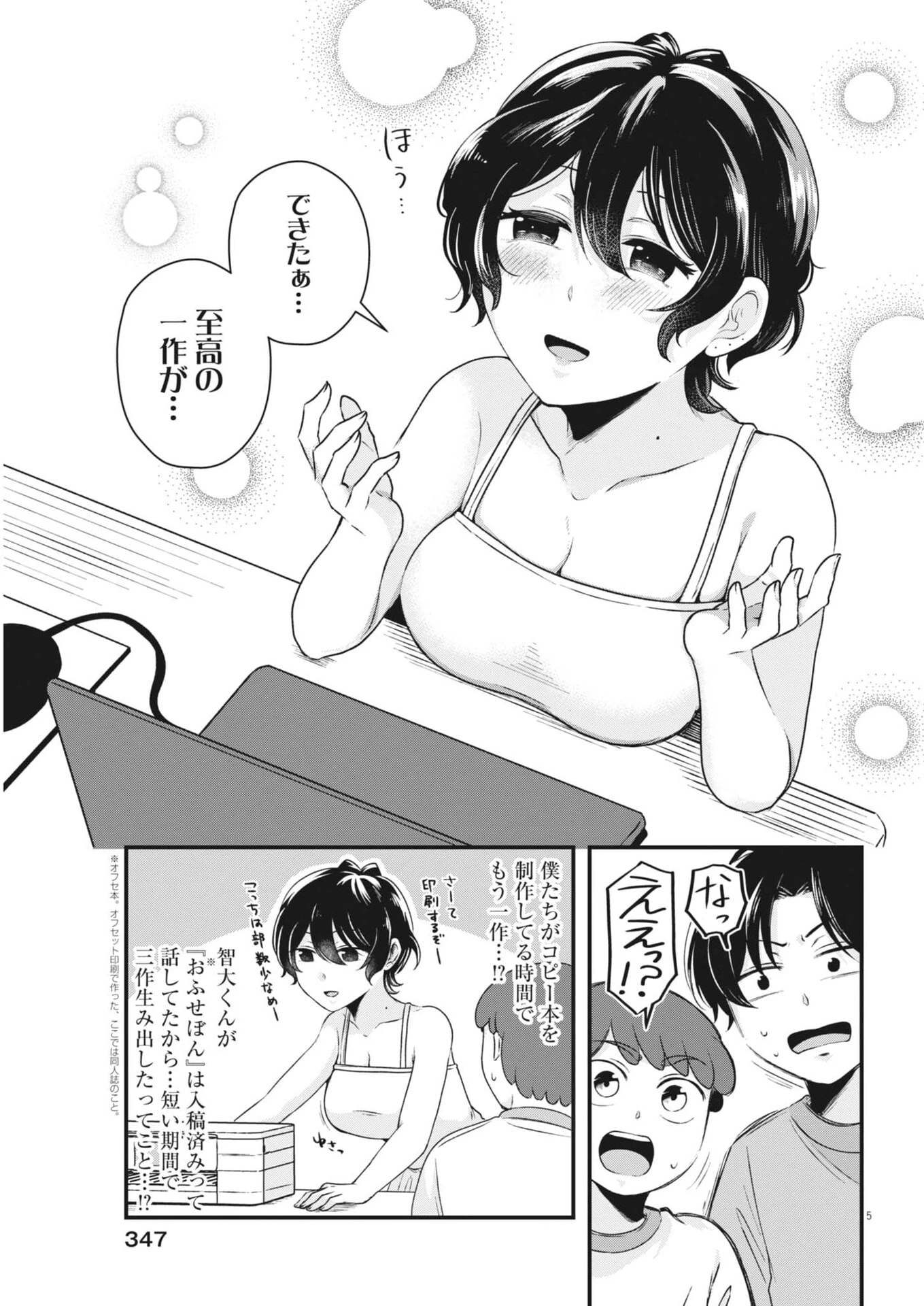 そんなコト、描いていいんですか！？ 第28話 - 5