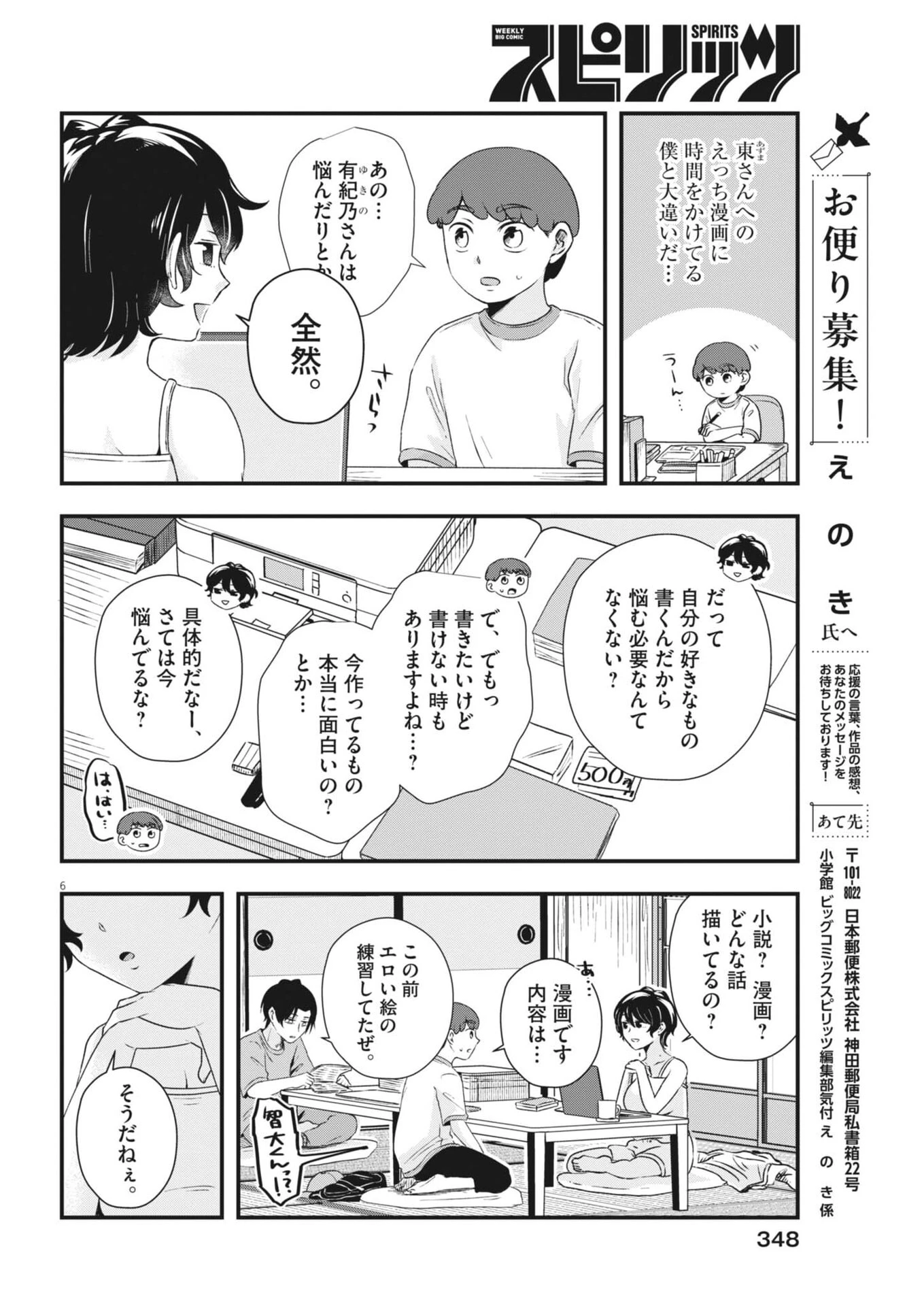 そんなコト、描いていいんですか！？ 第28話 - 6