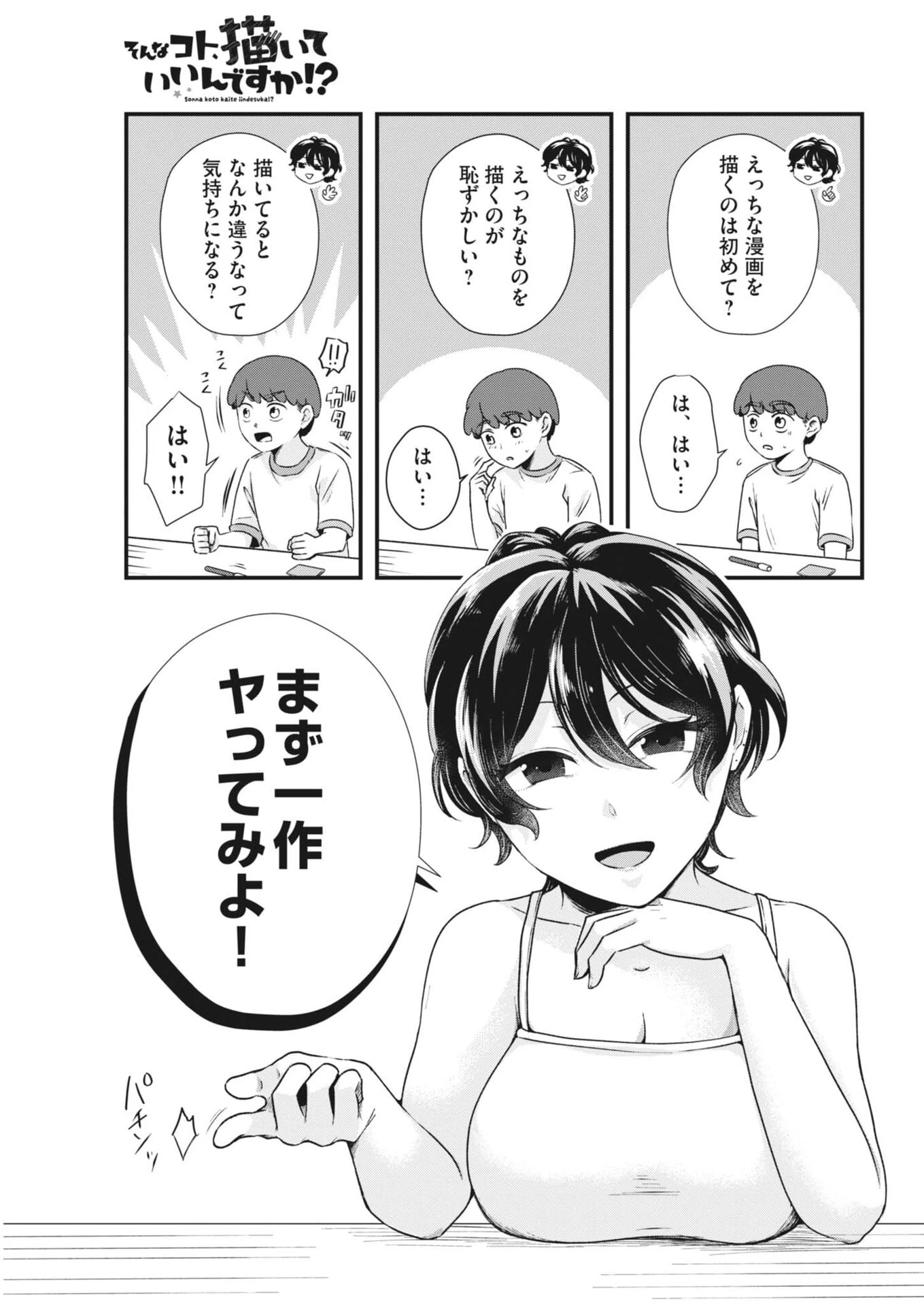 そんなコト、描いていいんですか！？ 第28話 - 7