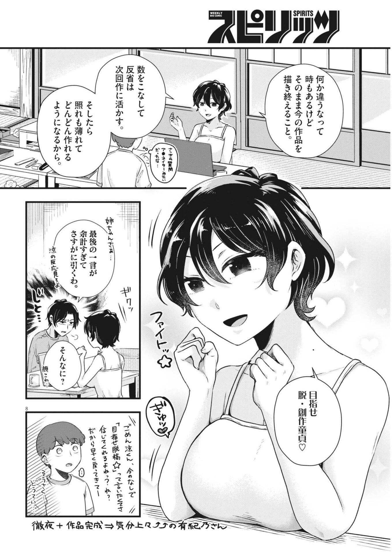 そんなコト、描いていいんですか！？ 第28話 - 8