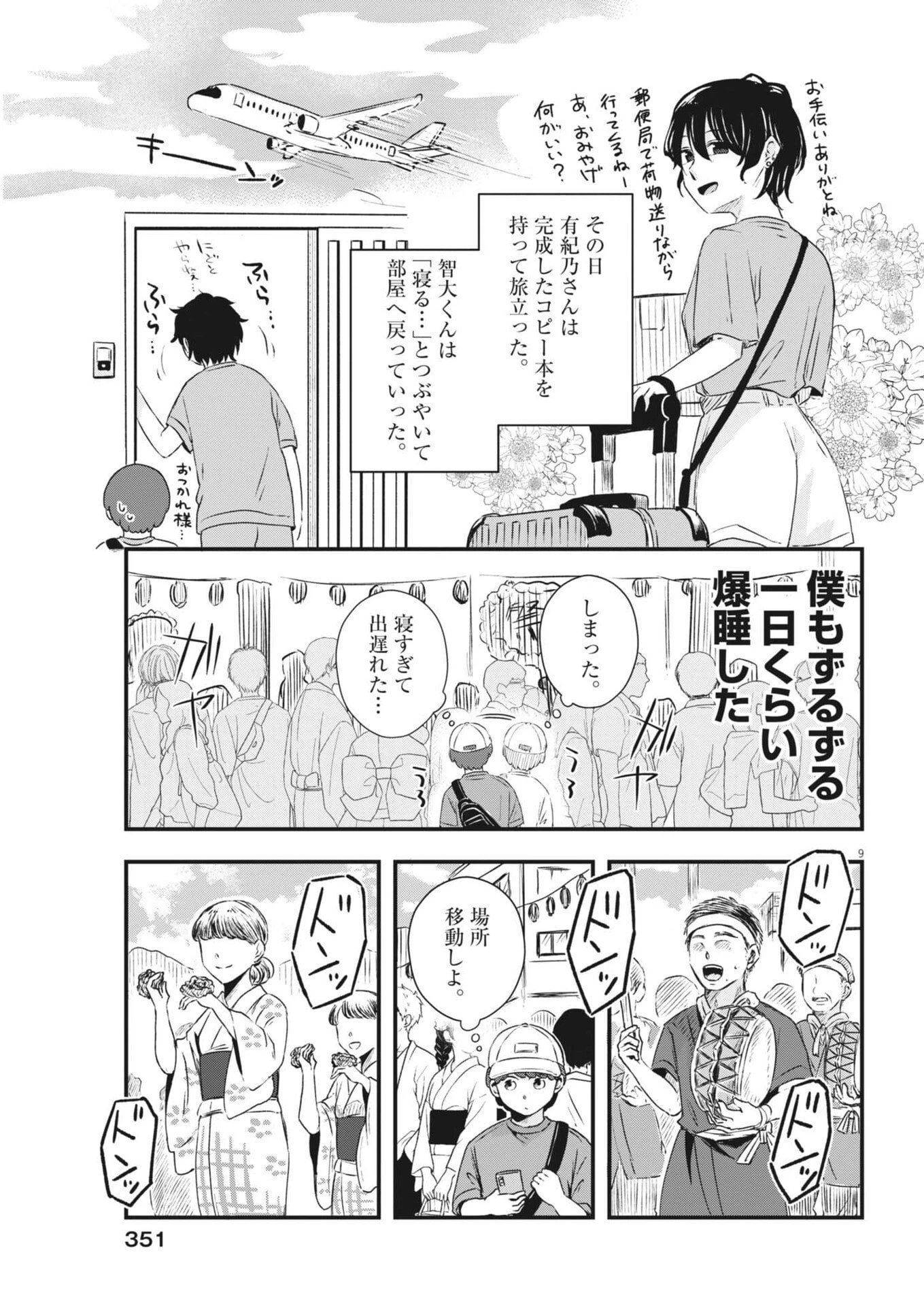 そんなコト、描いていいんですか！？ 第28話 - 9