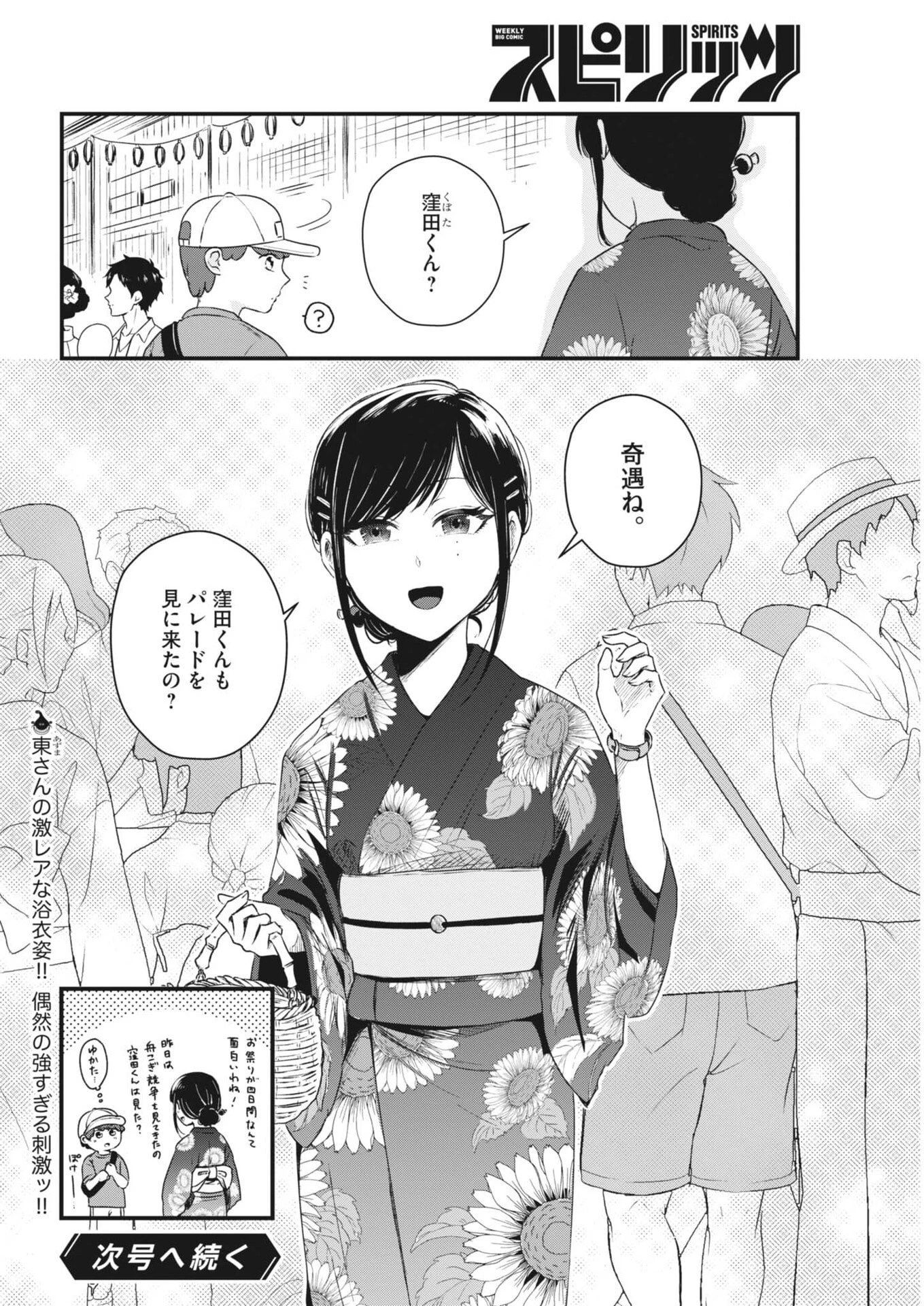 そんなコト、描いていいんですか！？ 第28話 - 10