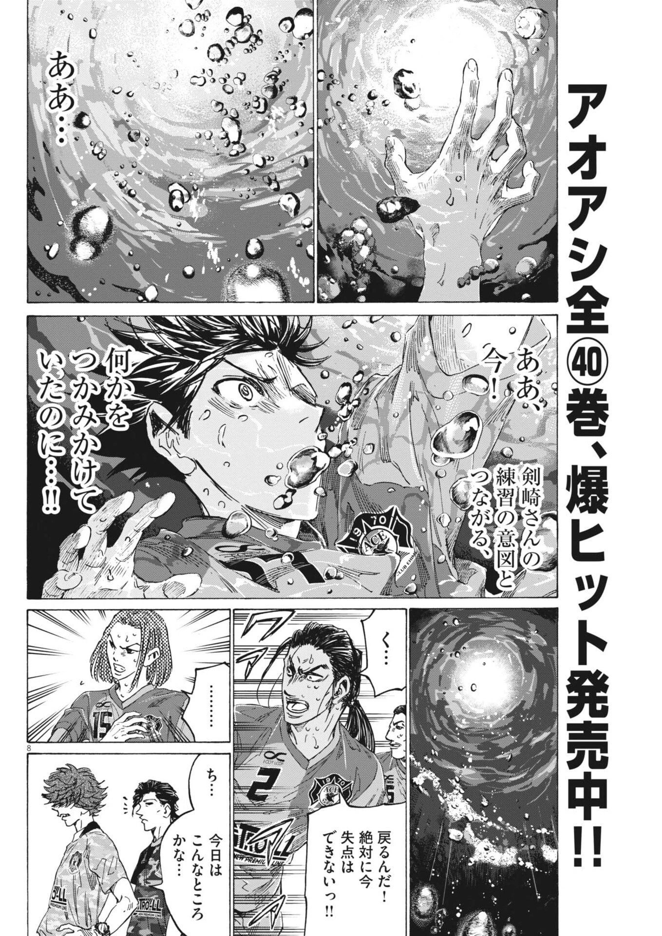 アオアシ ブラザーフット 第20話 - 8