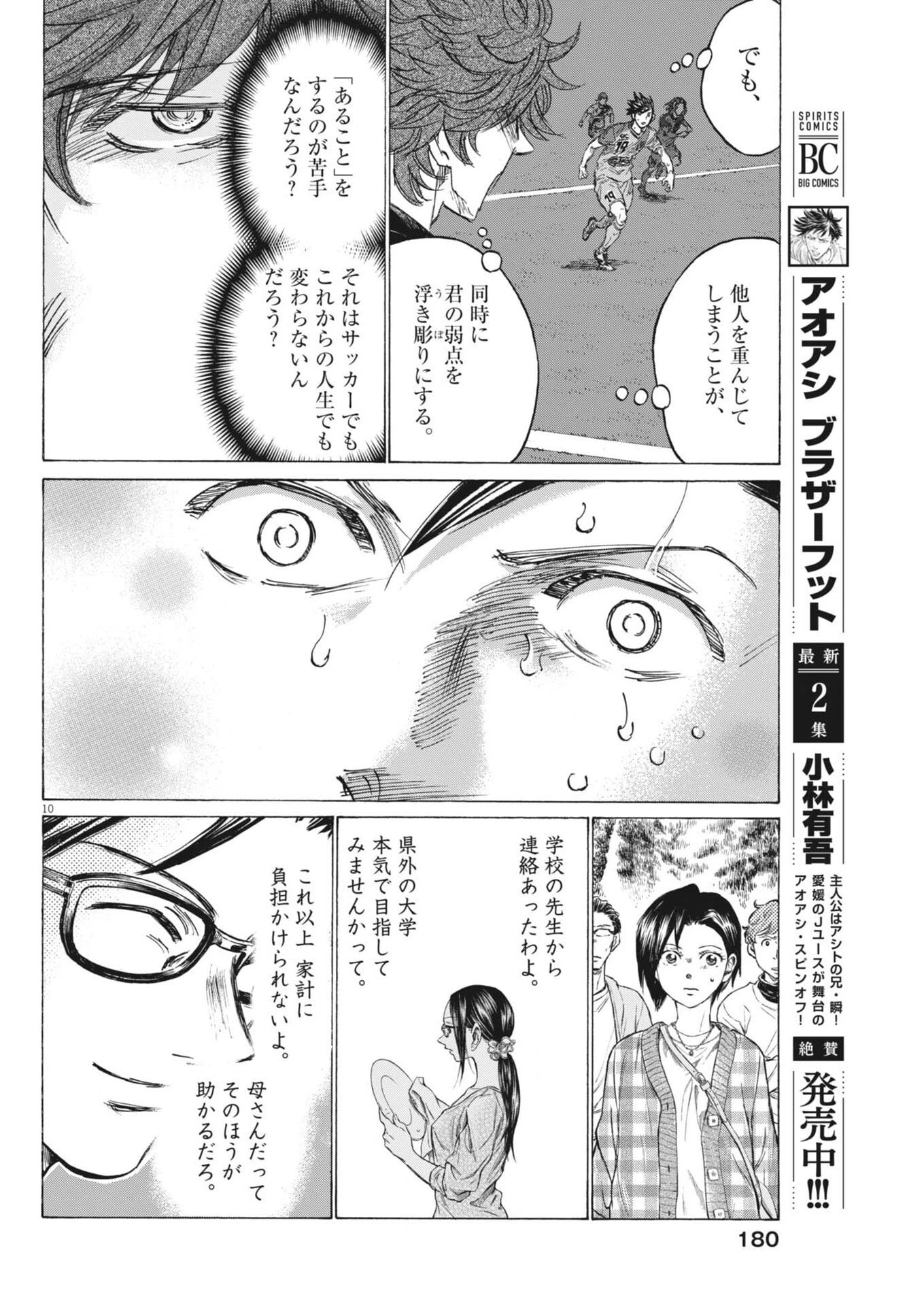 アオアシ ブラザーフット 第20話 - 10
