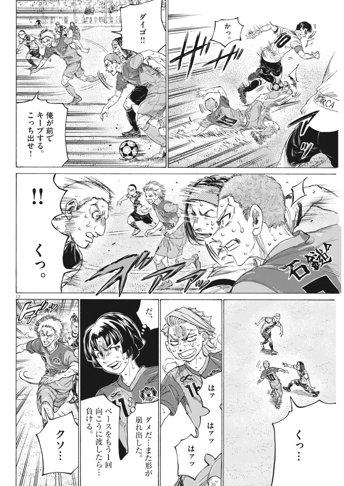 アオアシ ブラザーフット 第20話 - 12